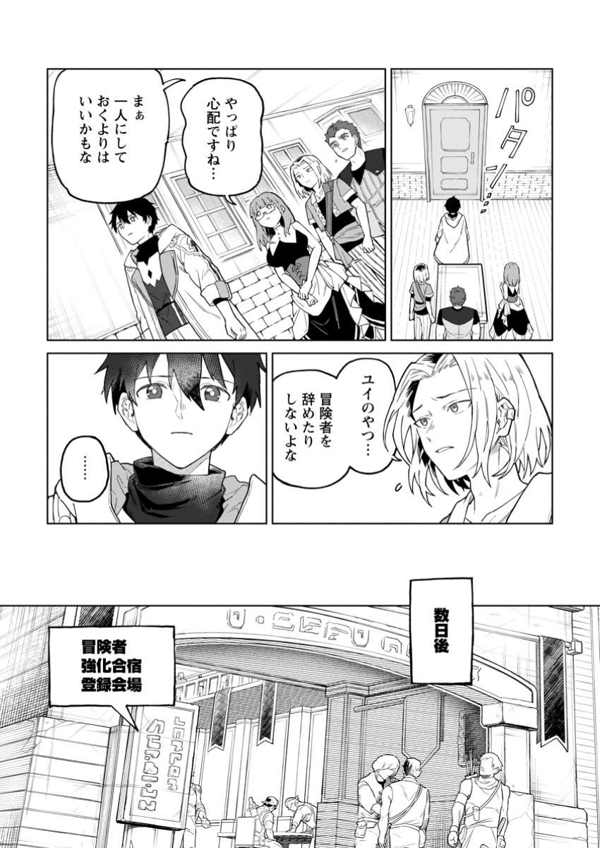 Yuusha Party wo Tsuihou Sareta Hakuma Doushi, S-Rank Bouken-sha ni Hirowareru ~Kono Hakuma Doushi ga Kikaku-gai Sugiru~ - Chapter 36.2 - Page 7