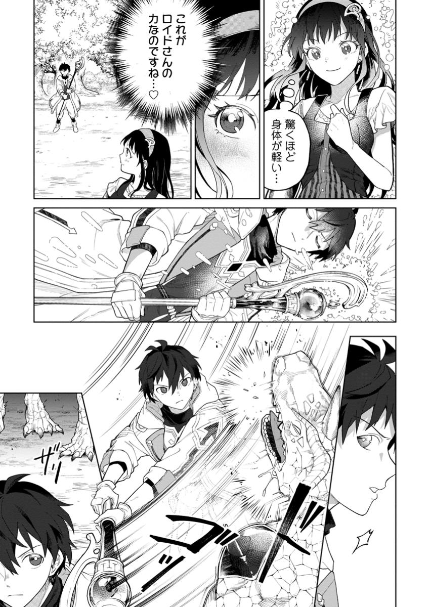 Yuusha Party wo Tsuihou Sareta Hakuma Doushi, S-Rank Bouken-sha ni Hirowareru ~Kono Hakuma Doushi ga Kikaku-gai Sugiru~ - Chapter 38.2 - Page 1