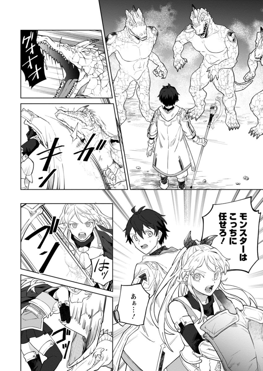 Yuusha Party wo Tsuihou Sareta Hakuma Doushi, S-Rank Bouken-sha ni Hirowareru ~Kono Hakuma Doushi ga Kikaku-gai Sugiru~ - Chapter 38.2 - Page 2