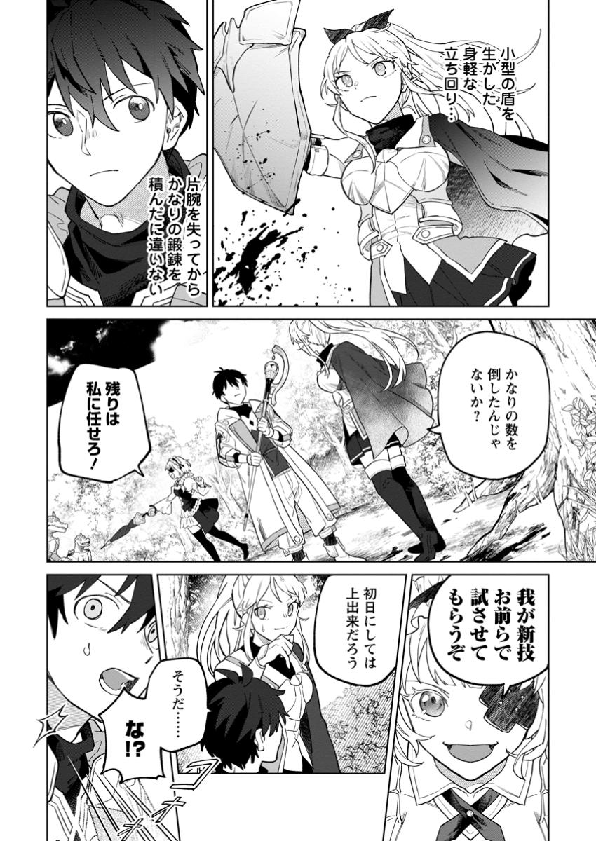 Yuusha Party wo Tsuihou Sareta Hakuma Doushi, S-Rank Bouken-sha ni Hirowareru ~Kono Hakuma Doushi ga Kikaku-gai Sugiru~ - Chapter 38.2 - Page 3