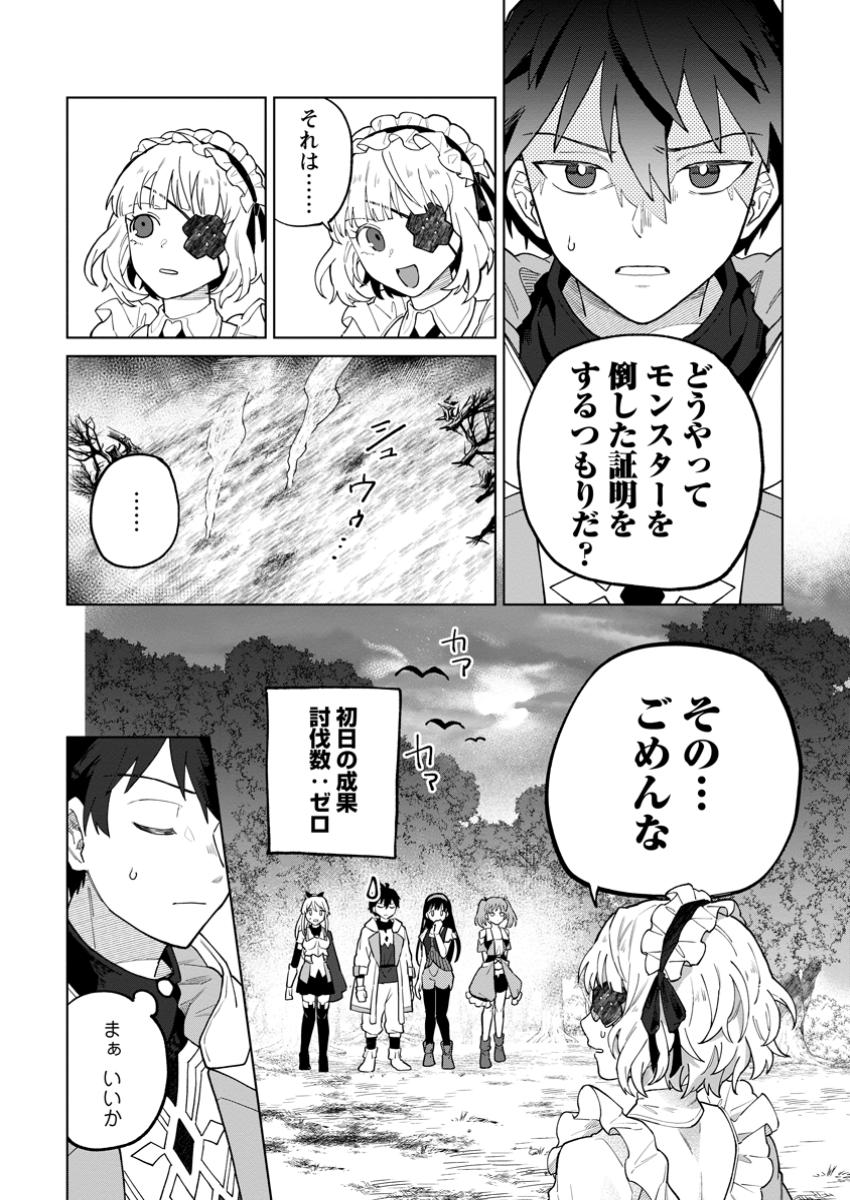 Yuusha Party wo Tsuihou Sareta Hakuma Doushi, S-Rank Bouken-sha ni Hirowareru ~Kono Hakuma Doushi ga Kikaku-gai Sugiru~ - Chapter 38.2 - Page 6