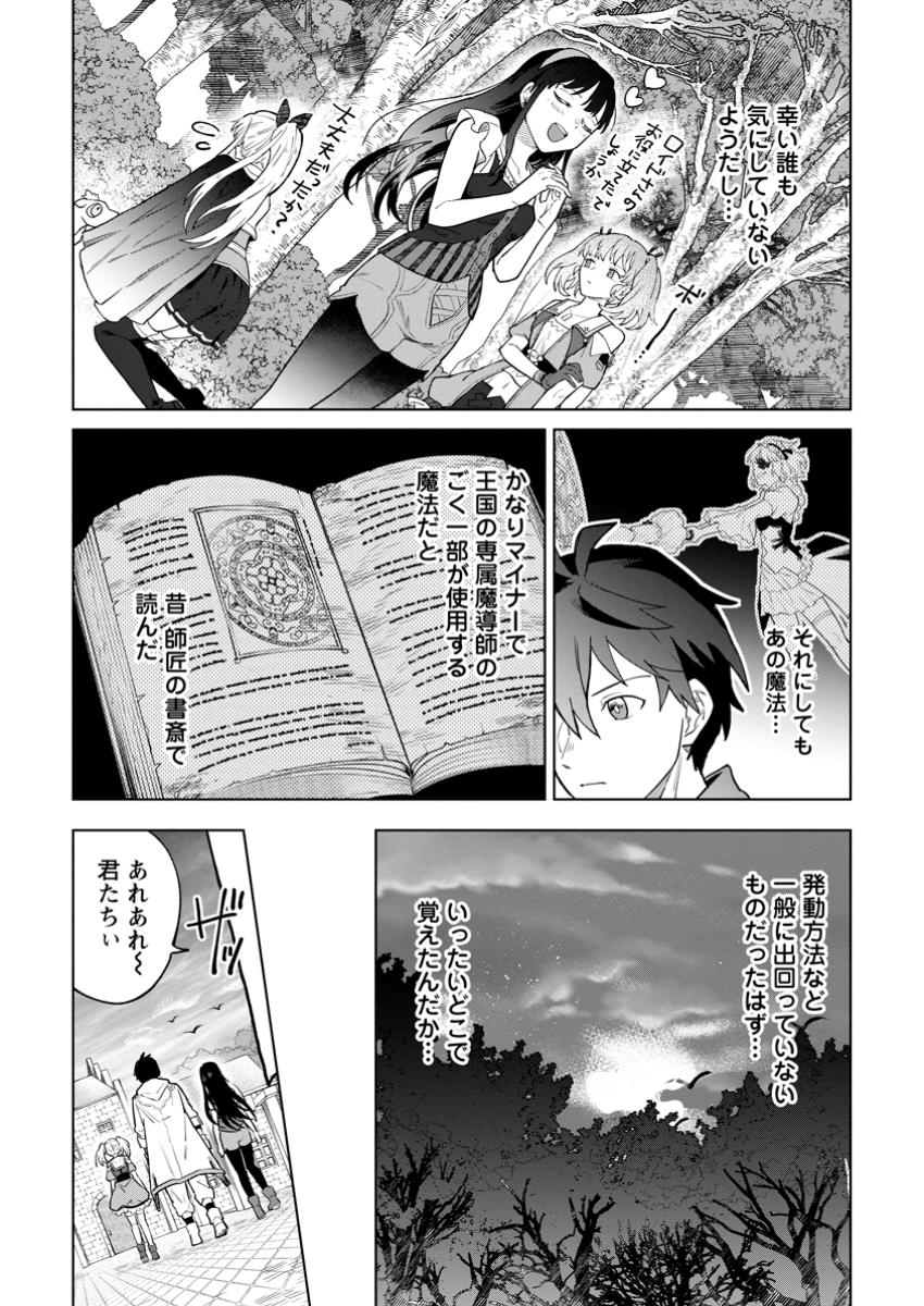 Yuusha Party wo Tsuihou Sareta Hakuma Doushi, S-Rank Bouken-sha ni Hirowareru ~Kono Hakuma Doushi ga Kikaku-gai Sugiru~ - Chapter 38.2 - Page 7