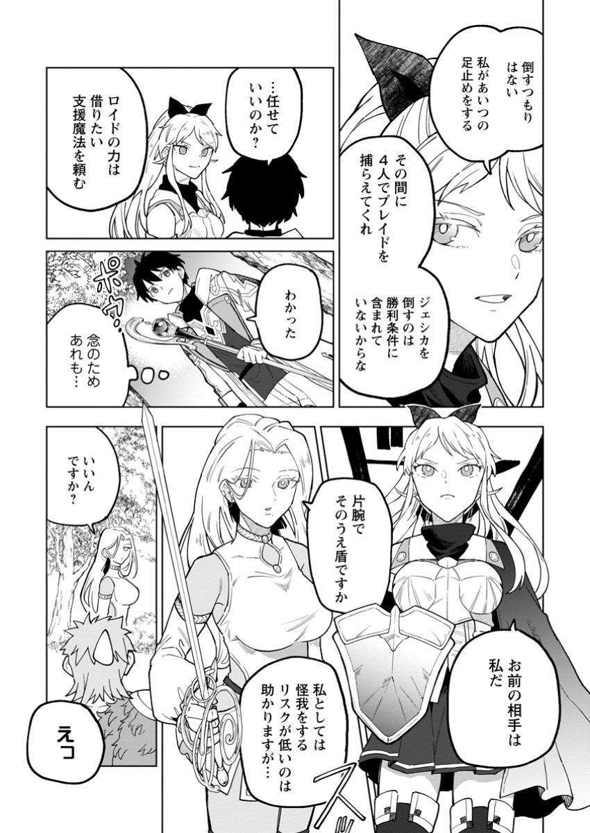 Yuusha Party wo Tsuihou Sareta Hakuma Doushi, S-Rank Bouken-sha ni Hirowareru ~Kono Hakuma Doushi ga Kikaku-gai Sugiru~ - Chapter 39.2 - Page 1