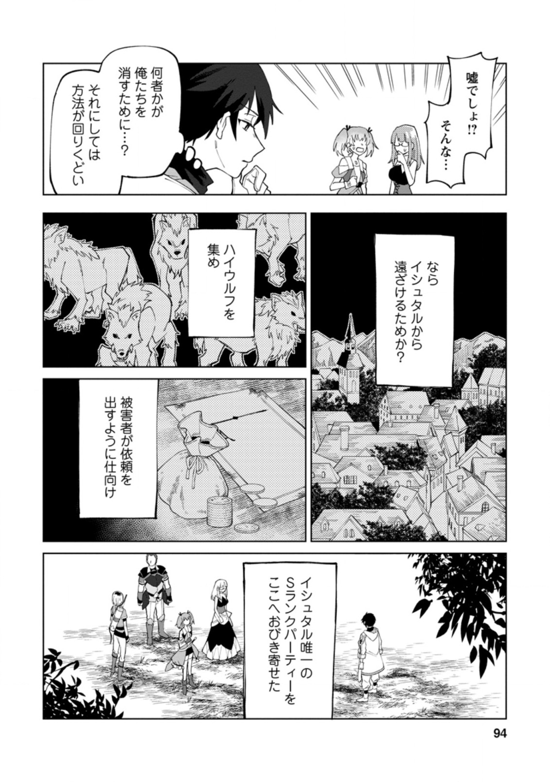Yuusha Party wo Tsuihou Sareta Hakuma Doushi, S-Rank Bouken-sha ni  Hirowareru ~Kono Hakuma Doushi ga Kikaku-gai Sugiru~ - Chapter 9.2 - Page 1  / Raw