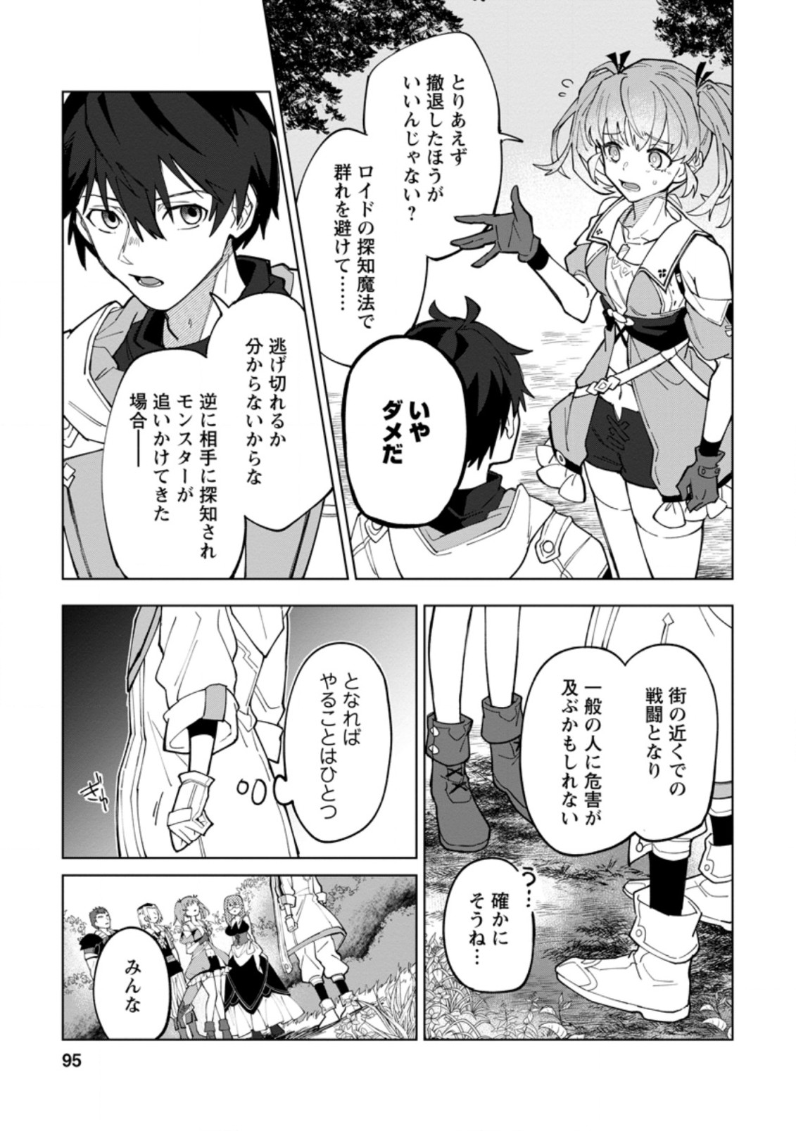 Yuusha Party wo Tsuihou Sareta Hakuma Doushi, S-Rank Bouken-sha ni  Hirowareru ~Kono Hakuma Doushi ga Kikaku-gai Sugiru~ Chapter 4.1 – Rawkuma