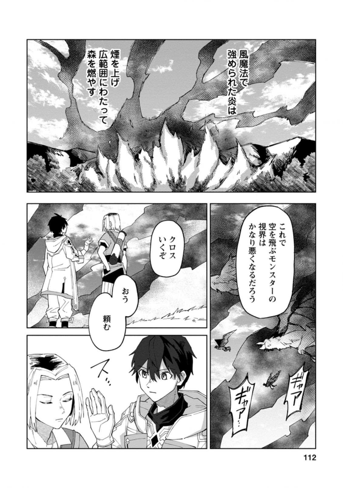 Yuusha Party wo Tsuihou Sareta Hakuma Doushi, S-Rank Bouken-sha ni  Hirowareru ~Kono Hakuma Doushi ga Kikaku-gai Sugiru~ - Chapter 24.1 - Page  2 - Raw Manga 生漫画