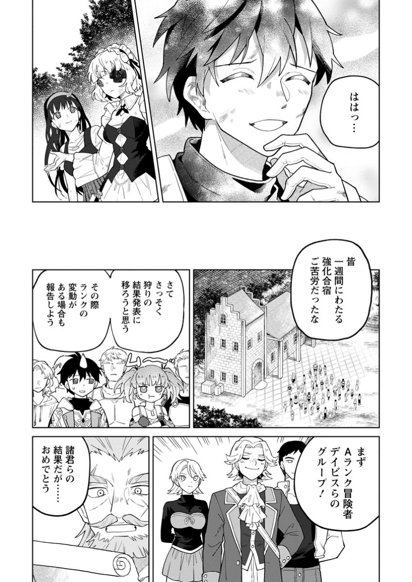 Yuusha Party wo Tsuihou Sareta Hakuma Doushi, S-Rank Bouken-sha ni Hirowareru ~Kono Hakuma Doushi ga Kikaku-gai Sugiru~ - Chapter 40.2 - Page 5