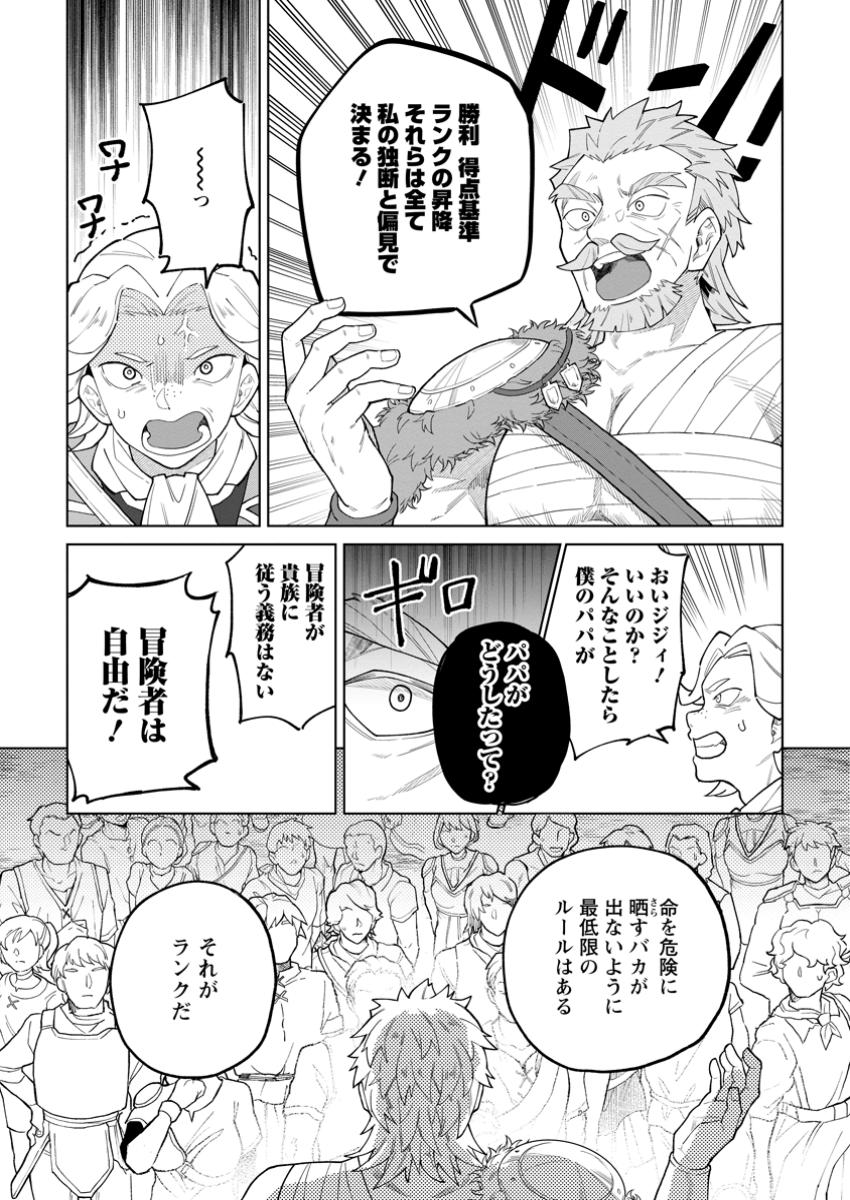 Yuusha Party wo Tsuihou Sareta Hakuma Doushi, S-Rank Bouken-sha ni Hirowareru ~Kono Hakuma Doushi ga Kikaku-gai Sugiru~ - Chapter 40.2 - Page 7