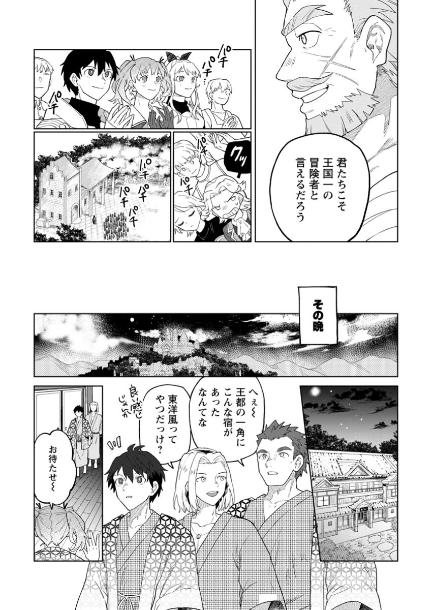 Yuusha Party wo Tsuihou Sareta Hakuma Doushi, S-Rank Bouken-sha ni Hirowareru ~Kono Hakuma Doushi ga Kikaku-gai Sugiru~ - Chapter 40.3 - Page 1