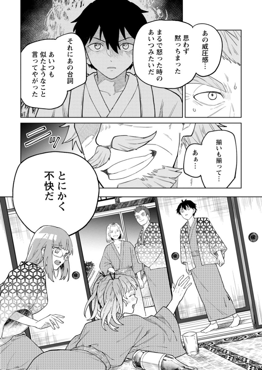 Yuusha Party wo Tsuihou Sareta Hakuma Doushi, S-Rank Bouken-sha ni Hirowareru ~Kono Hakuma Doushi ga Kikaku-gai Sugiru~ - Chapter 40.3 - Page 10