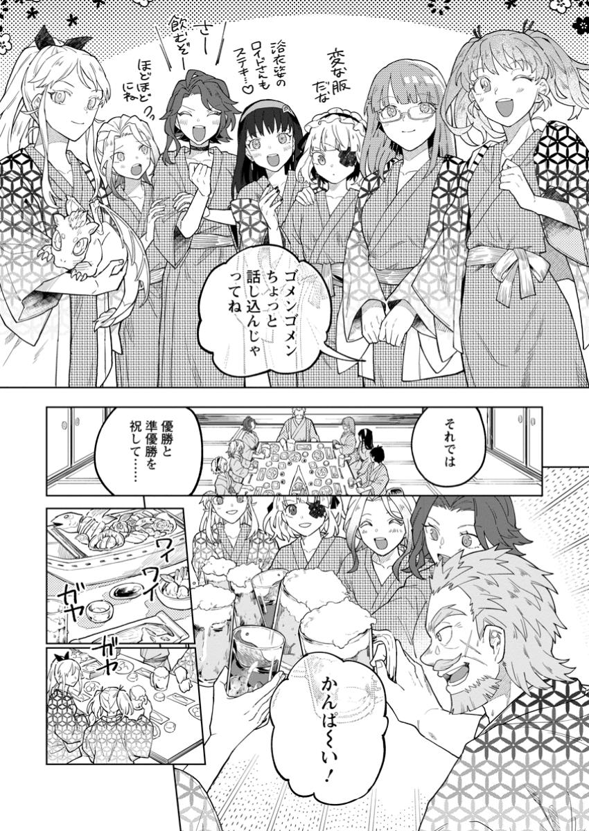 Yuusha Party wo Tsuihou Sareta Hakuma Doushi, S-Rank Bouken-sha ni Hirowareru ~Kono Hakuma Doushi ga Kikaku-gai Sugiru~ - Chapter 40.3 - Page 2