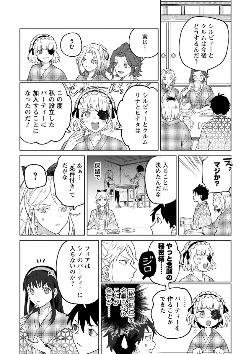 Yuusha Party wo Tsuihou Sareta Hakuma Doushi, S-Rank Bouken-sha ni Hirowareru ~Kono Hakuma Doushi ga Kikaku-gai Sugiru~ - Chapter 40.3 - Page 3