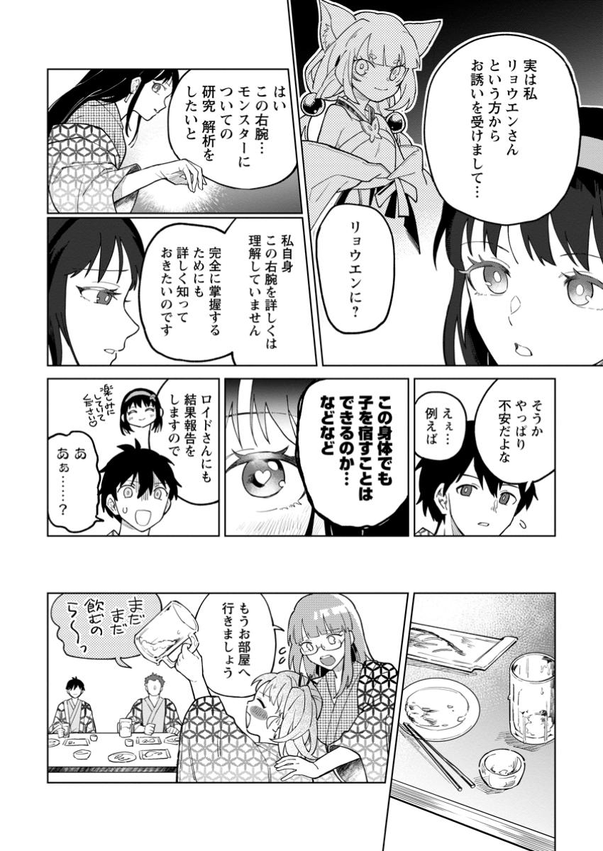 Yuusha Party wo Tsuihou Sareta Hakuma Doushi, S-Rank Bouken-sha ni Hirowareru ~Kono Hakuma Doushi ga Kikaku-gai Sugiru~ - Chapter 40.3 - Page 4