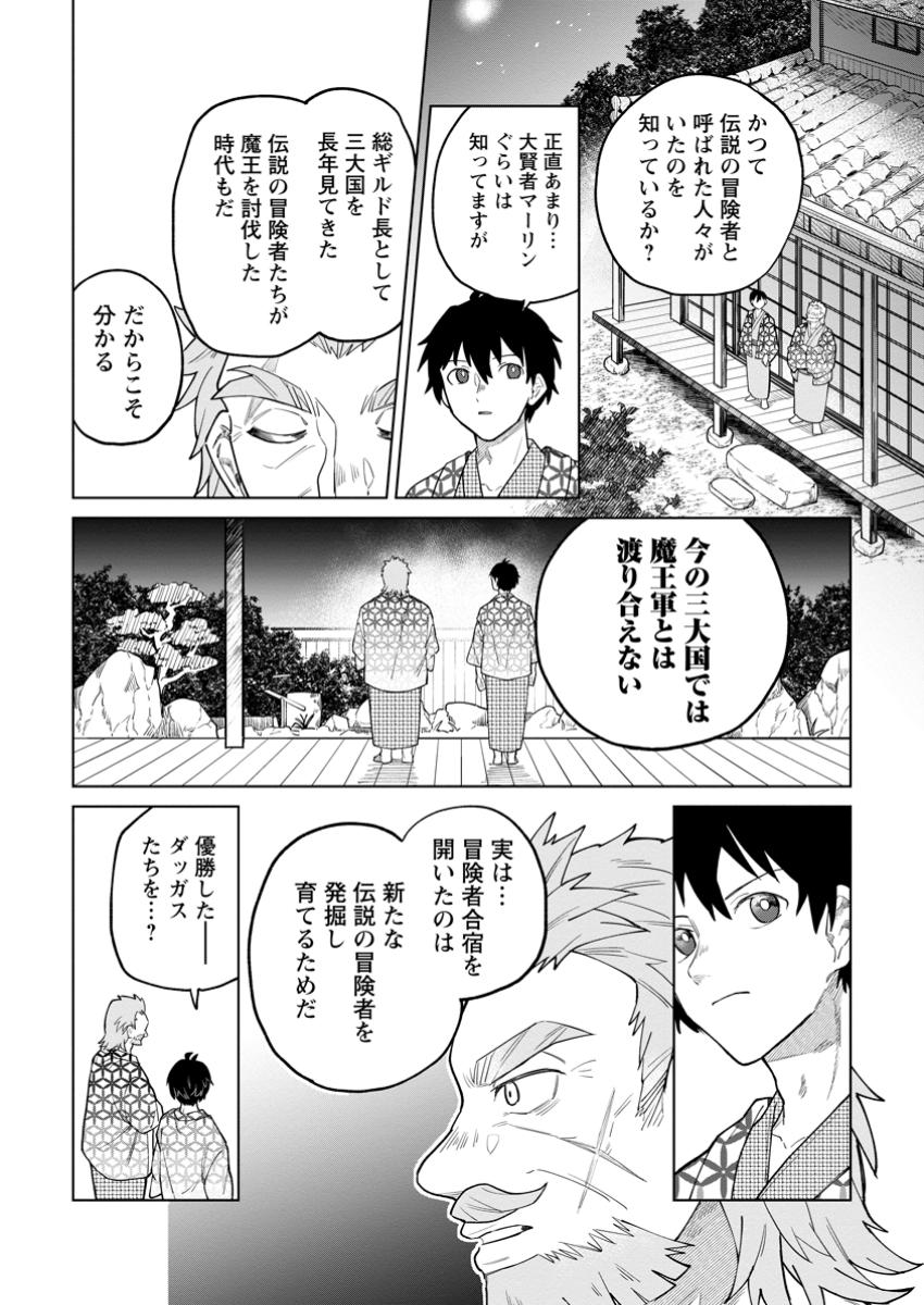 Yuusha Party wo Tsuihou Sareta Hakuma Doushi, S-Rank Bouken-sha ni Hirowareru ~Kono Hakuma Doushi ga Kikaku-gai Sugiru~ - Chapter 40.3 - Page 6