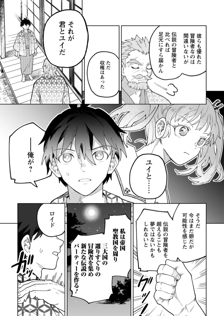 Yuusha Party wo Tsuihou Sareta Hakuma Doushi, S-Rank Bouken-sha ni Hirowareru ~Kono Hakuma Doushi ga Kikaku-gai Sugiru~ - Chapter 40.3 - Page 7