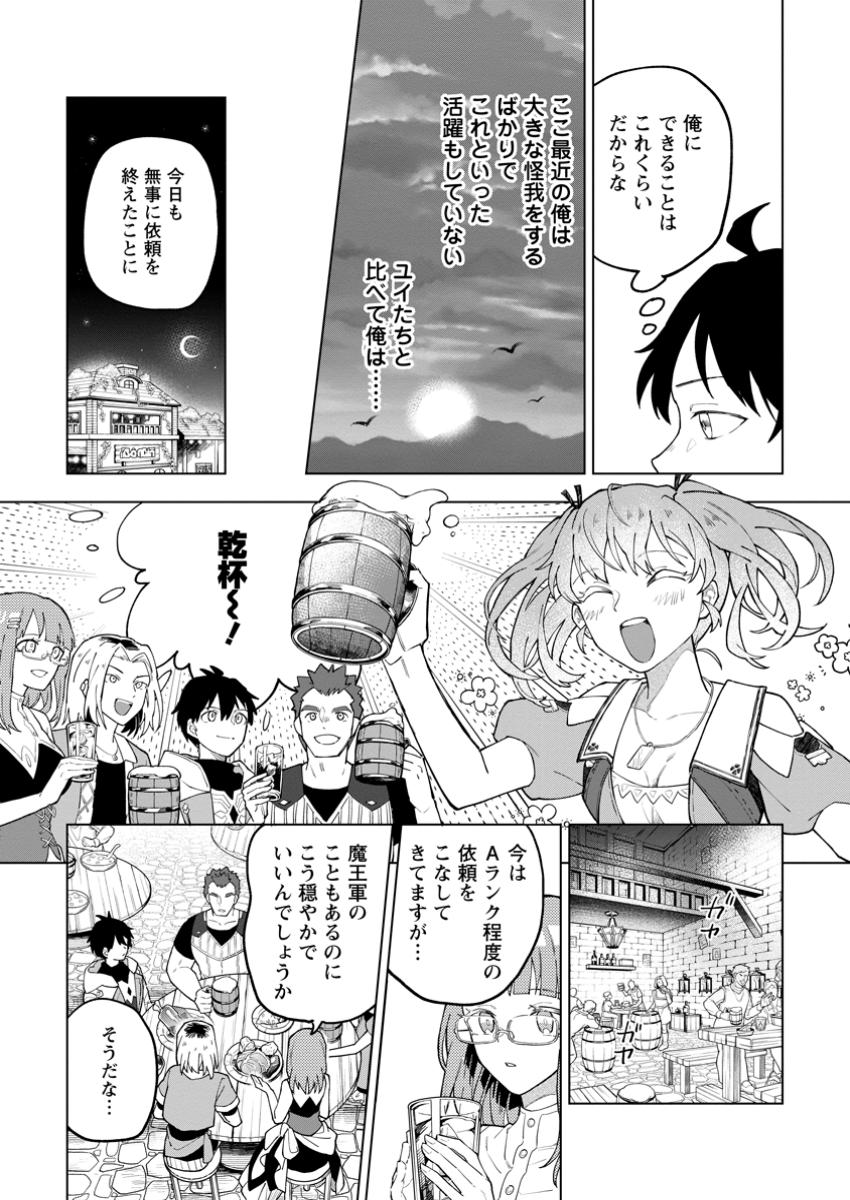 Yuusha Party wo Tsuihou Sareta Hakuma Doushi, S-Rank Bouken-sha ni Hirowareru ~Kono Hakuma Doushi ga Kikaku-gai Sugiru~ - Chapter 41.1 - Page 3