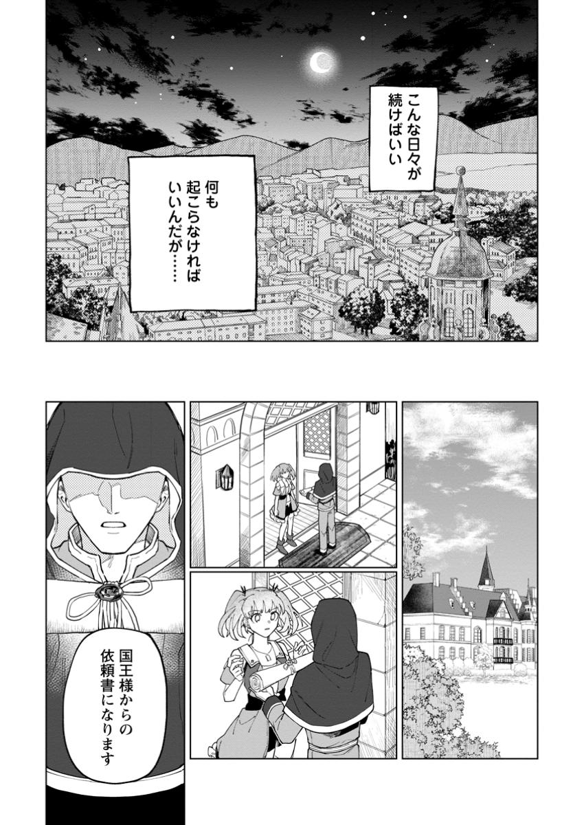 Yuusha Party wo Tsuihou Sareta Hakuma Doushi, S-Rank Bouken-sha ni Hirowareru ~Kono Hakuma Doushi ga Kikaku-gai Sugiru~ - Chapter 41.1 - Page 5