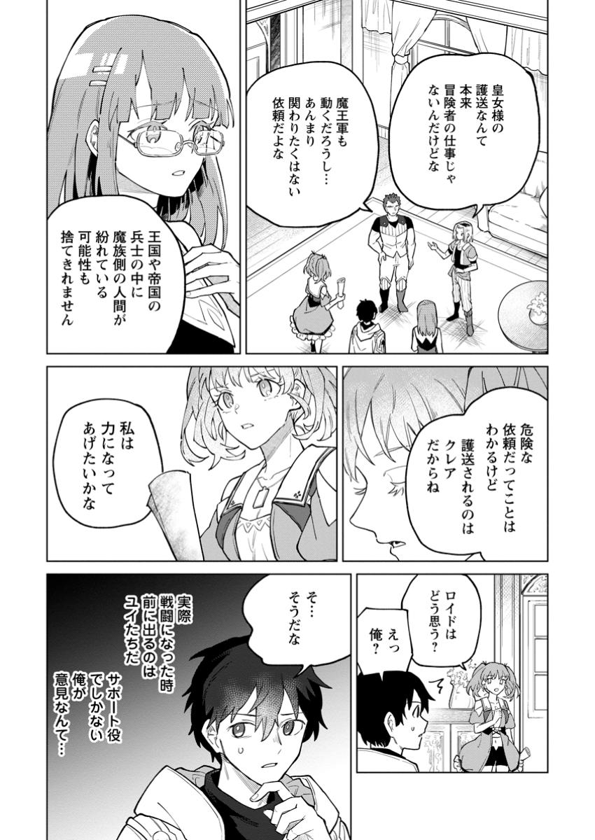 Yuusha Party wo Tsuihou Sareta Hakuma Doushi, S-Rank Bouken-sha ni Hirowareru ~Kono Hakuma Doushi ga Kikaku-gai Sugiru~ - Chapter 41.1 - Page 7