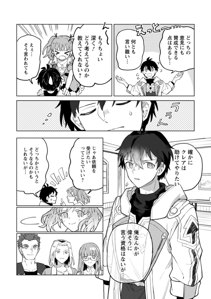 Yuusha Party wo Tsuihou Sareta Hakuma Doushi, S-Rank Bouken-sha ni Hirowareru ~Kono Hakuma Doushi ga Kikaku-gai Sugiru~ - Chapter 41.1 - Page 8