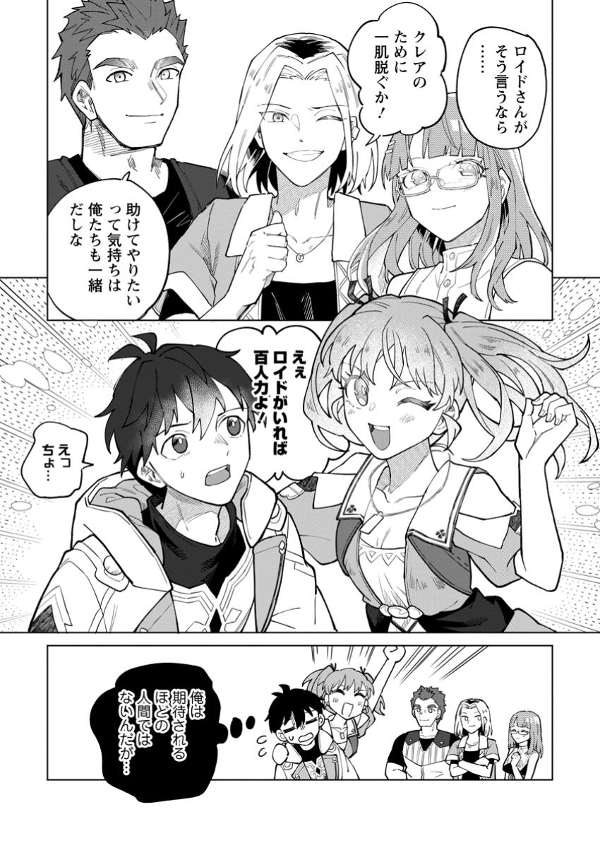 Yuusha Party wo Tsuihou Sareta Hakuma Doushi, S-Rank Bouken-sha ni Hirowareru ~Kono Hakuma Doushi ga Kikaku-gai Sugiru~ - Chapter 41.1 - Page 9