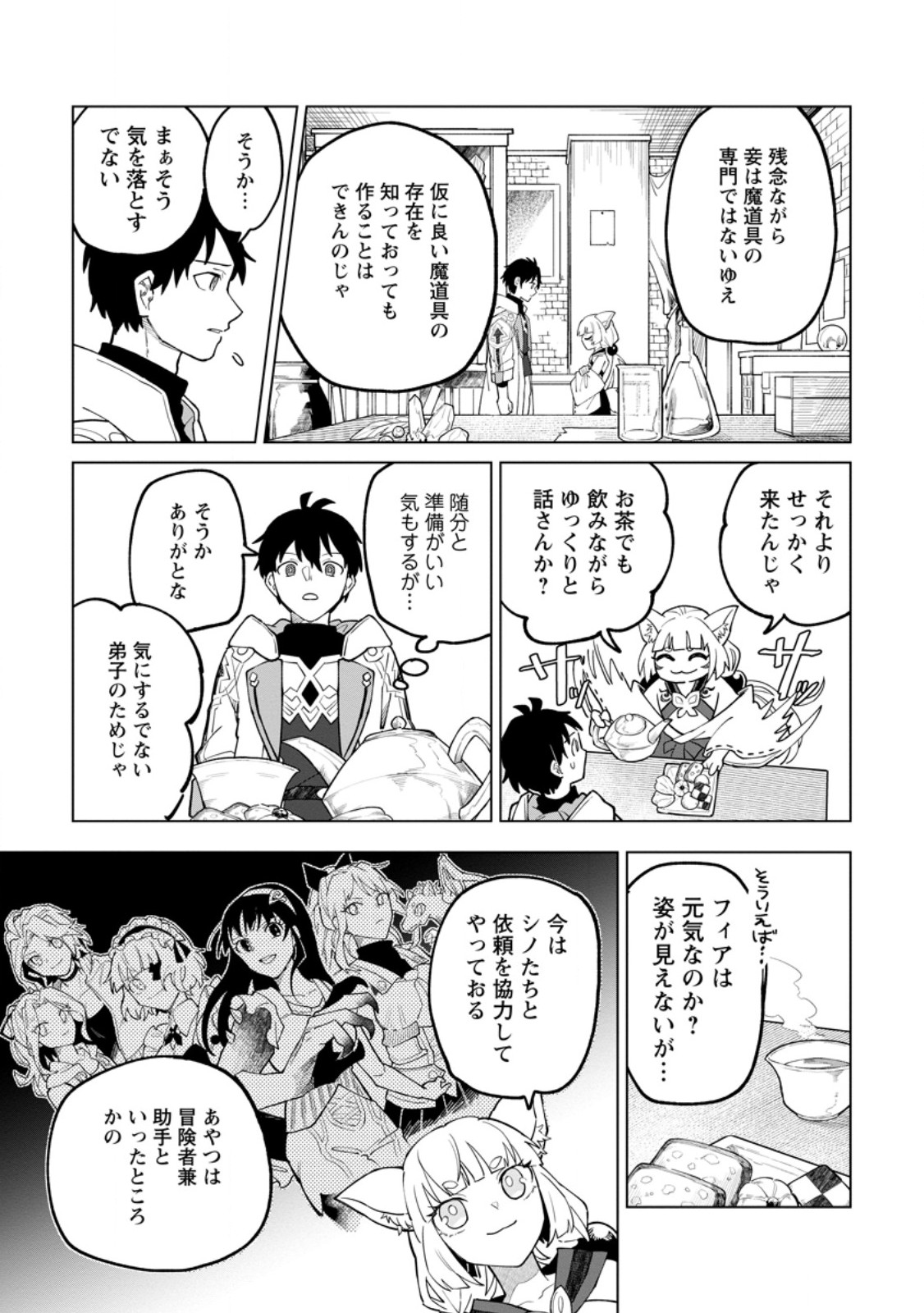 Yuusha Party wo Tsuihou Sareta Hakuma Doushi, S-Rank Bouken-sha ni Hirowareru ~Kono Hakuma Doushi ga Kikaku-gai Sugiru~ - Chapter 41.2 - Page 1