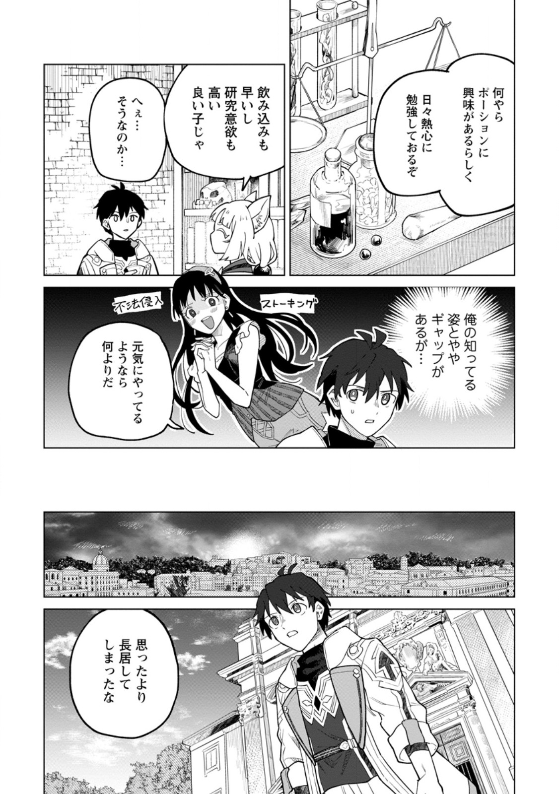 Yuusha Party wo Tsuihou Sareta Hakuma Doushi, S-Rank Bouken-sha ni Hirowareru ~Kono Hakuma Doushi ga Kikaku-gai Sugiru~ - Chapter 41.2 - Page 2