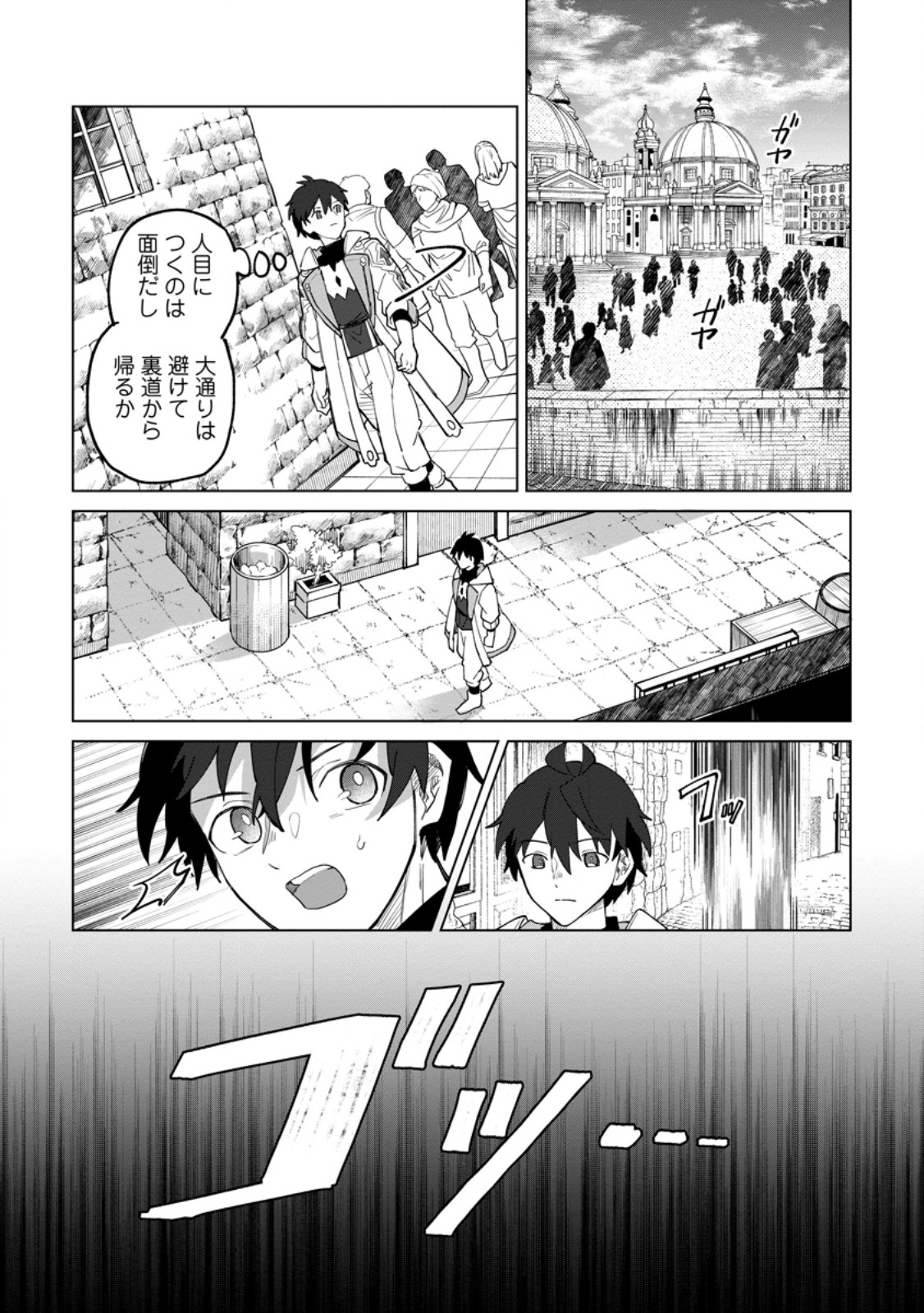 Yuusha Party wo Tsuihou Sareta Hakuma Doushi, S-Rank Bouken-sha ni Hirowareru ~Kono Hakuma Doushi ga Kikaku-gai Sugiru~ - Chapter 41.2 - Page 3