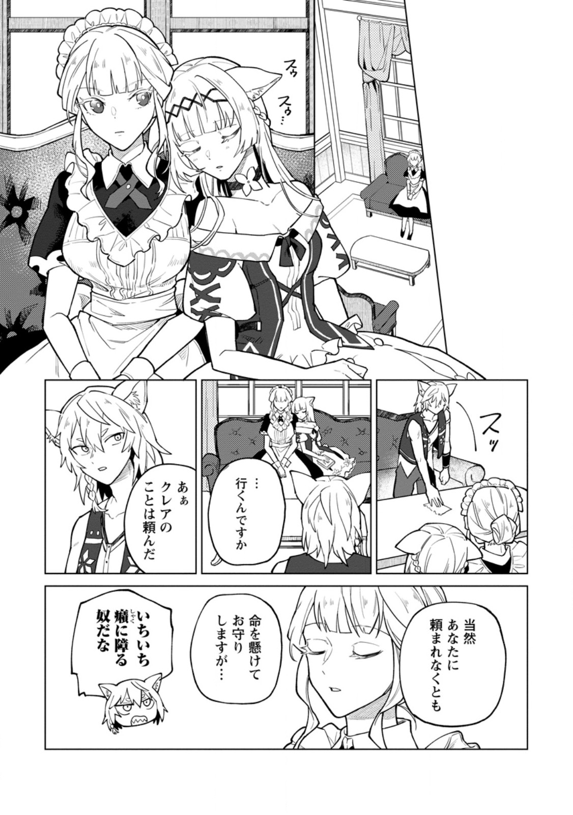 Yuusha Party wo Tsuihou Sareta Hakuma Doushi, S-Rank Bouken-sha ni Hirowareru ~Kono Hakuma Doushi ga Kikaku-gai Sugiru~ - Chapter 41.2 - Page 4