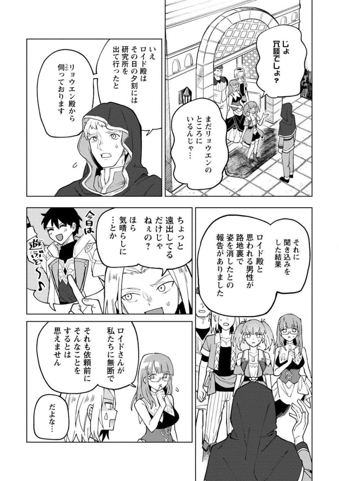 Yuusha Party wo Tsuihou Sareta Hakuma Doushi, S-Rank Bouken-sha ni Hirowareru ~Kono Hakuma Doushi ga Kikaku-gai Sugiru~ - Chapter 41.2 - Page 7