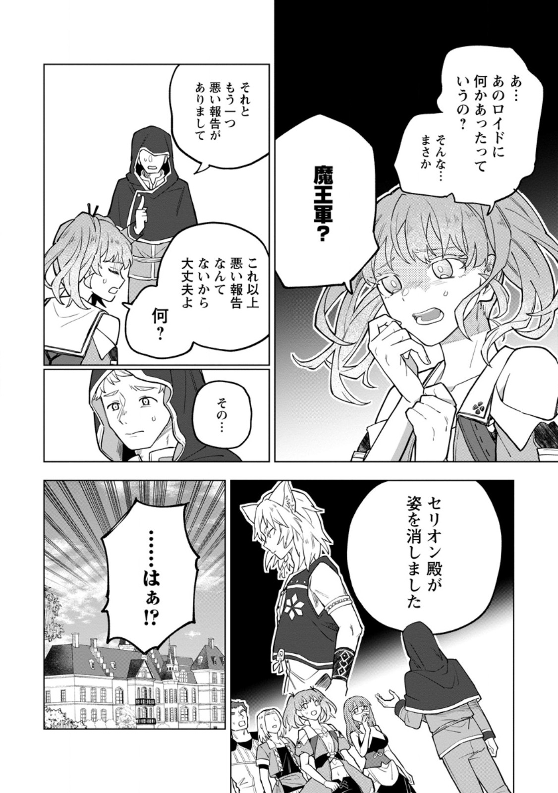 Yuusha Party wo Tsuihou Sareta Hakuma Doushi, S-Rank Bouken-sha ni Hirowareru ~Kono Hakuma Doushi ga Kikaku-gai Sugiru~ - Chapter 41.2 - Page 8