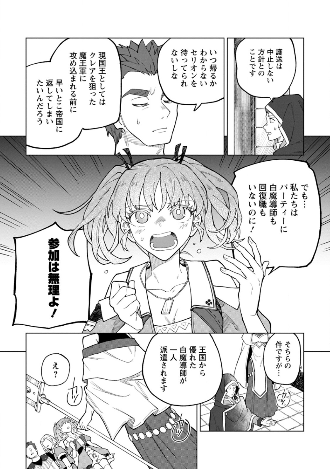 Yuusha Party wo Tsuihou Sareta Hakuma Doushi, S-Rank Bouken-sha ni Hirowareru ~Kono Hakuma Doushi ga Kikaku-gai Sugiru~ - Chapter 41.3 - Page 1