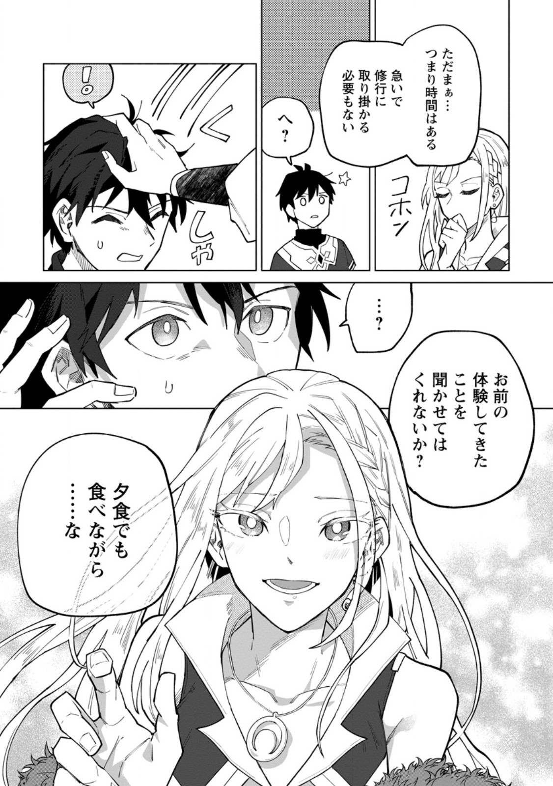 Yuusha Party wo Tsuihou Sareta Hakuma Doushi, S-Rank Bouken-sha ni Hirowareru ~Kono Hakuma Doushi ga Kikaku-gai Sugiru~ - Chapter 41.3 - Page 10