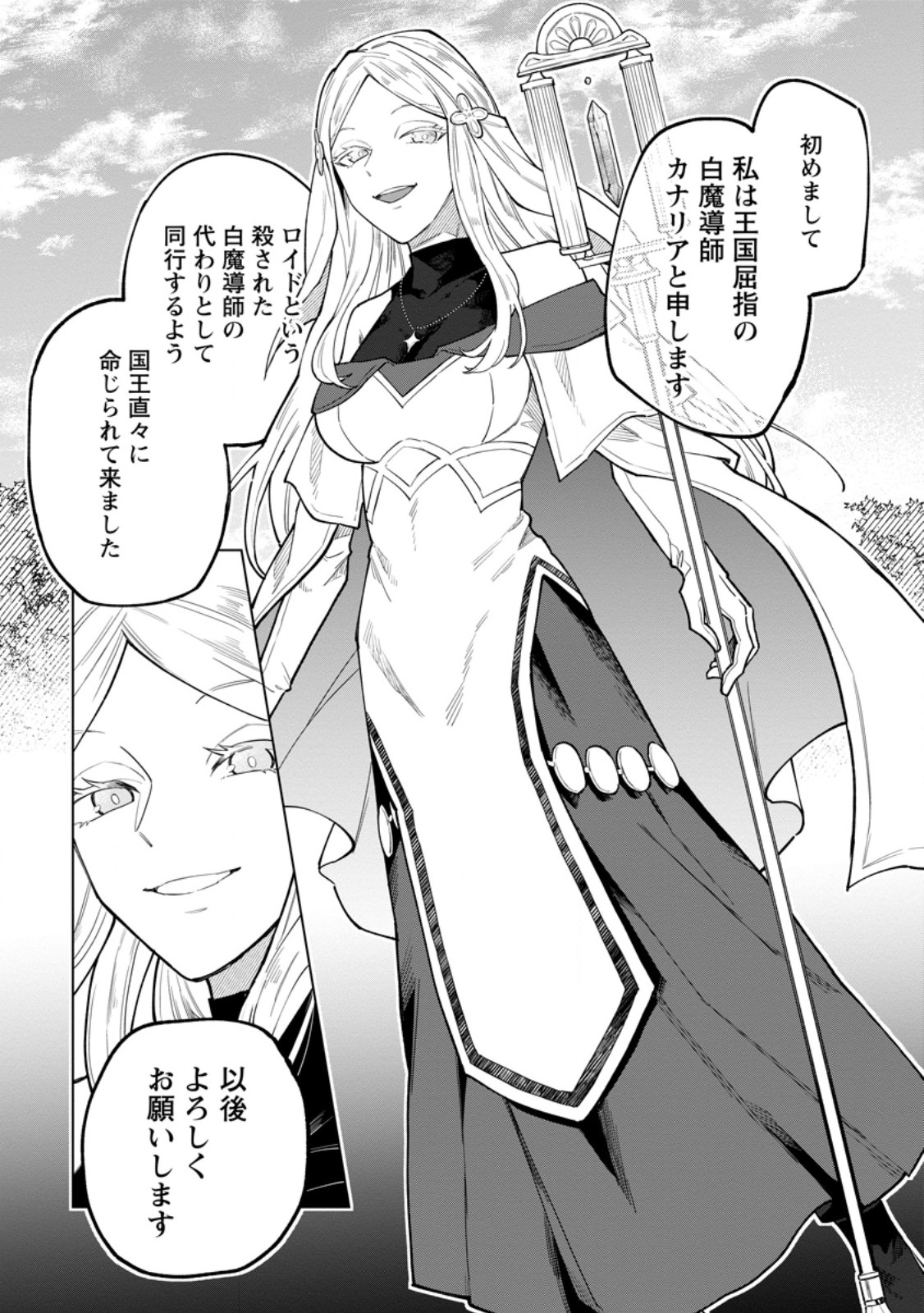 Yuusha Party wo Tsuihou Sareta Hakuma Doushi, S-Rank Bouken-sha ni Hirowareru ~Kono Hakuma Doushi ga Kikaku-gai Sugiru~ - Chapter 41.3 - Page 2