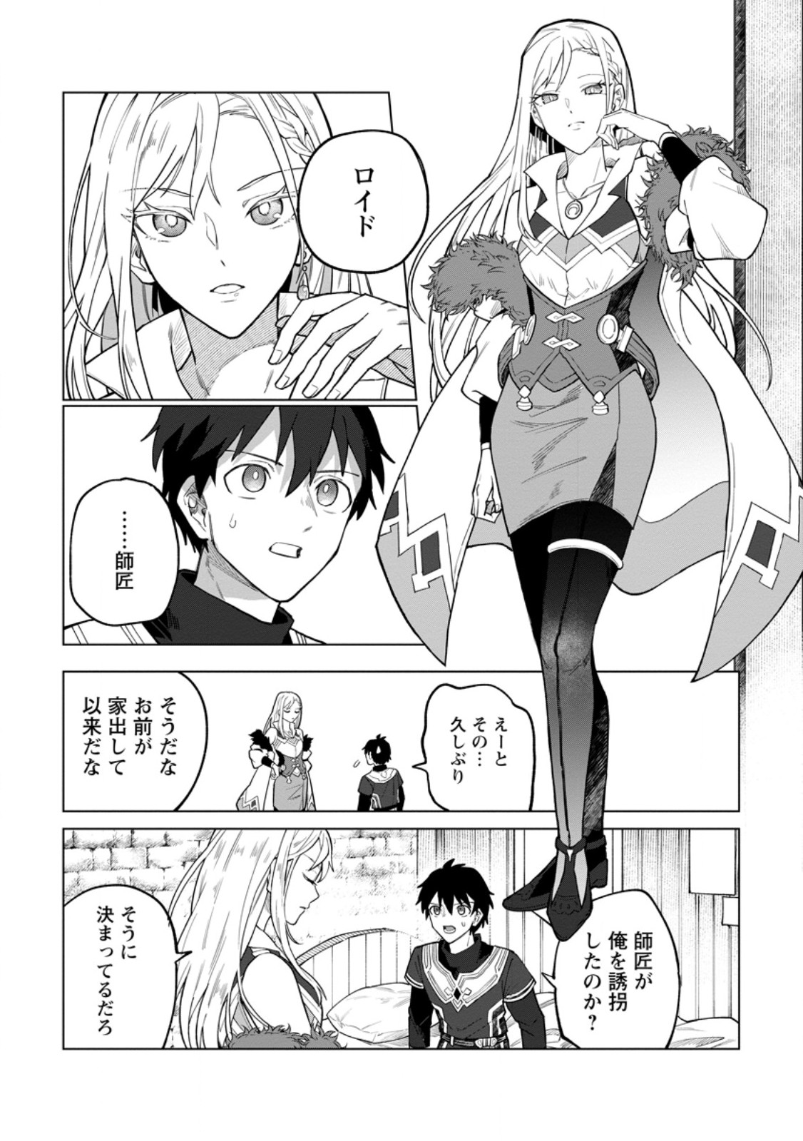 Yuusha Party wo Tsuihou Sareta Hakuma Doushi, S-Rank Bouken-sha ni Hirowareru ~Kono Hakuma Doushi ga Kikaku-gai Sugiru~ - Chapter 41.3 - Page 4