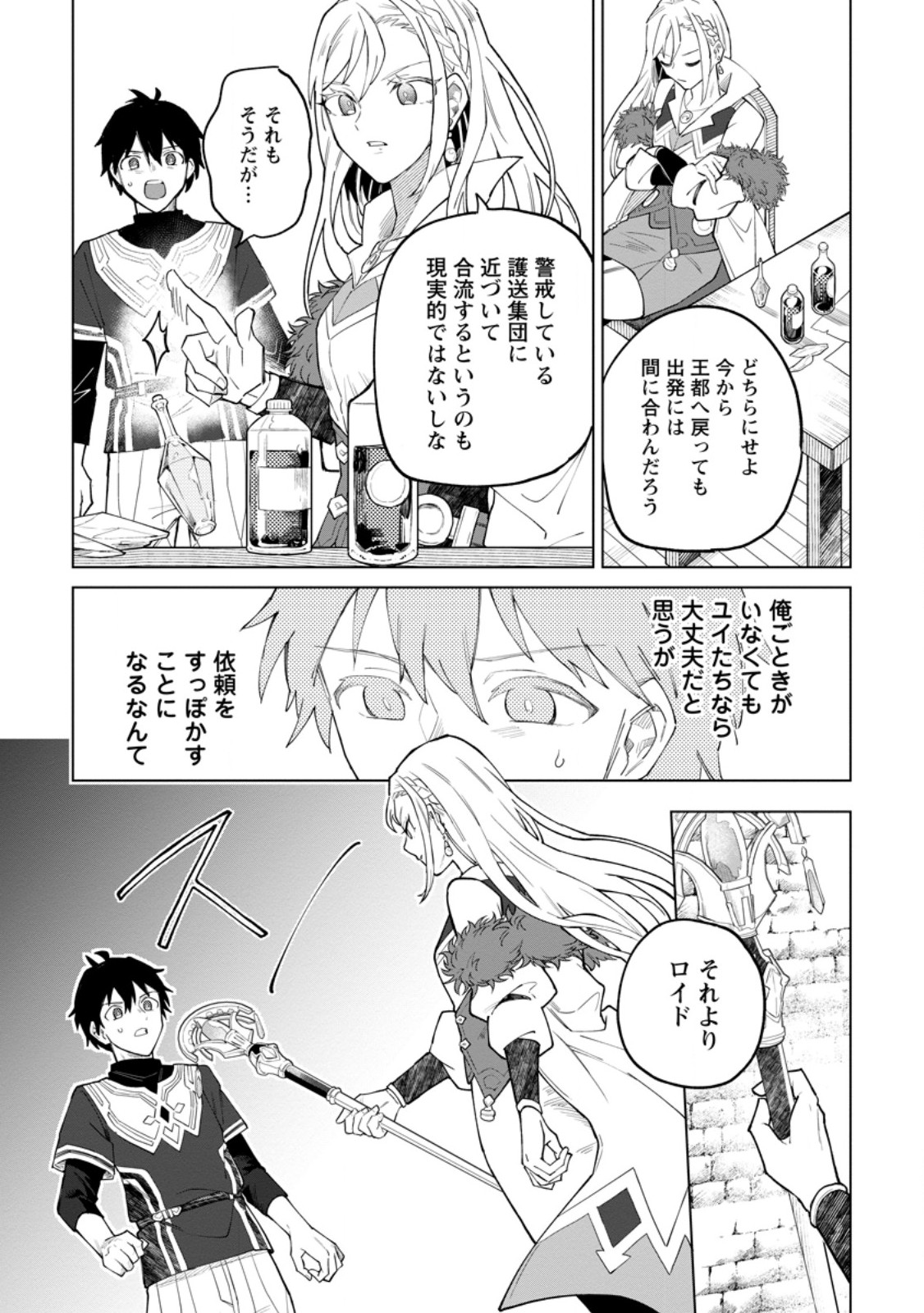 Yuusha Party wo Tsuihou Sareta Hakuma Doushi, S-Rank Bouken-sha ni Hirowareru ~Kono Hakuma Doushi ga Kikaku-gai Sugiru~ - Chapter 41.3 - Page 7