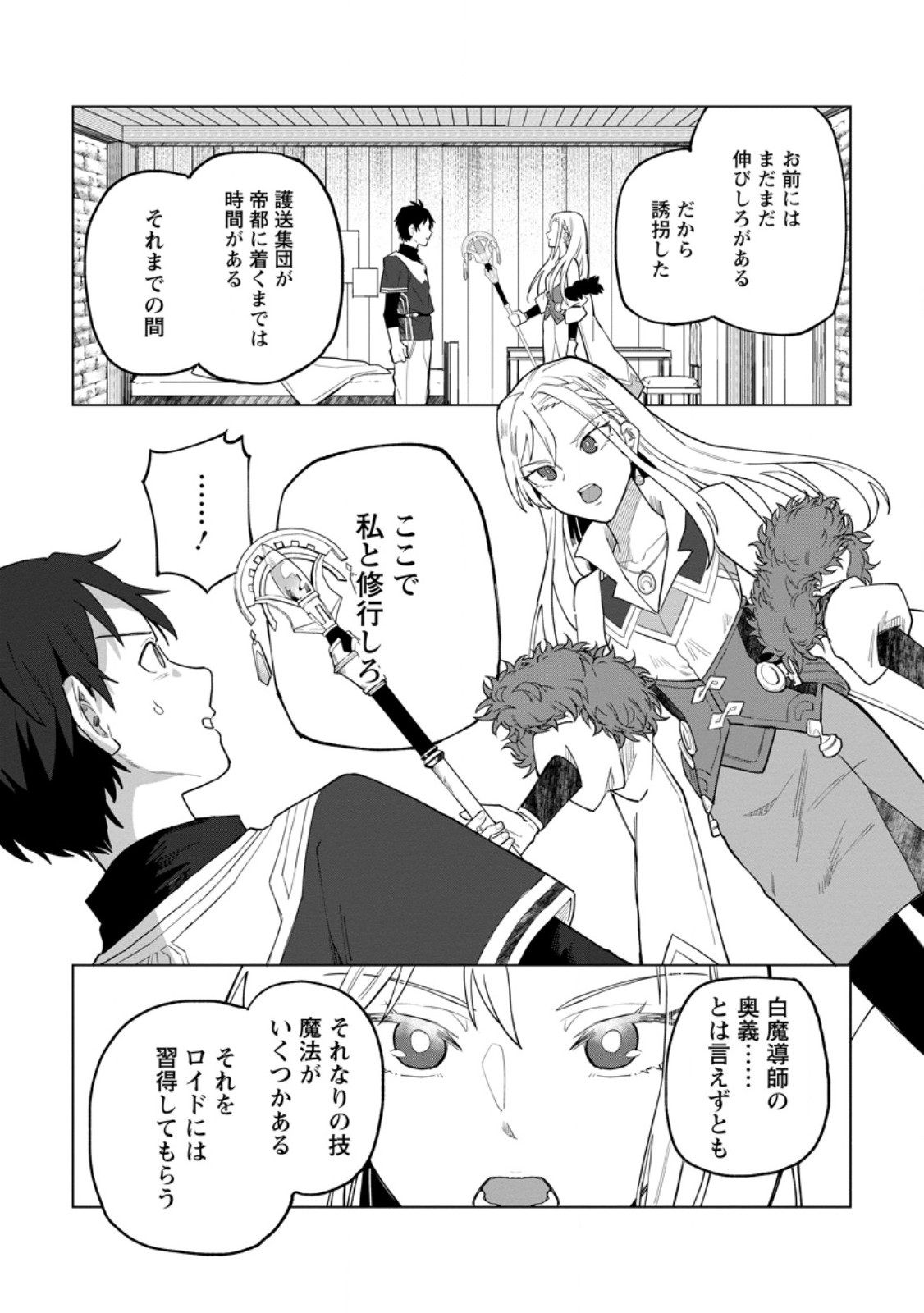 Yuusha Party wo Tsuihou Sareta Hakuma Doushi, S-Rank Bouken-sha ni Hirowareru ~Kono Hakuma Doushi ga Kikaku-gai Sugiru~ - Chapter 41.3 - Page 9