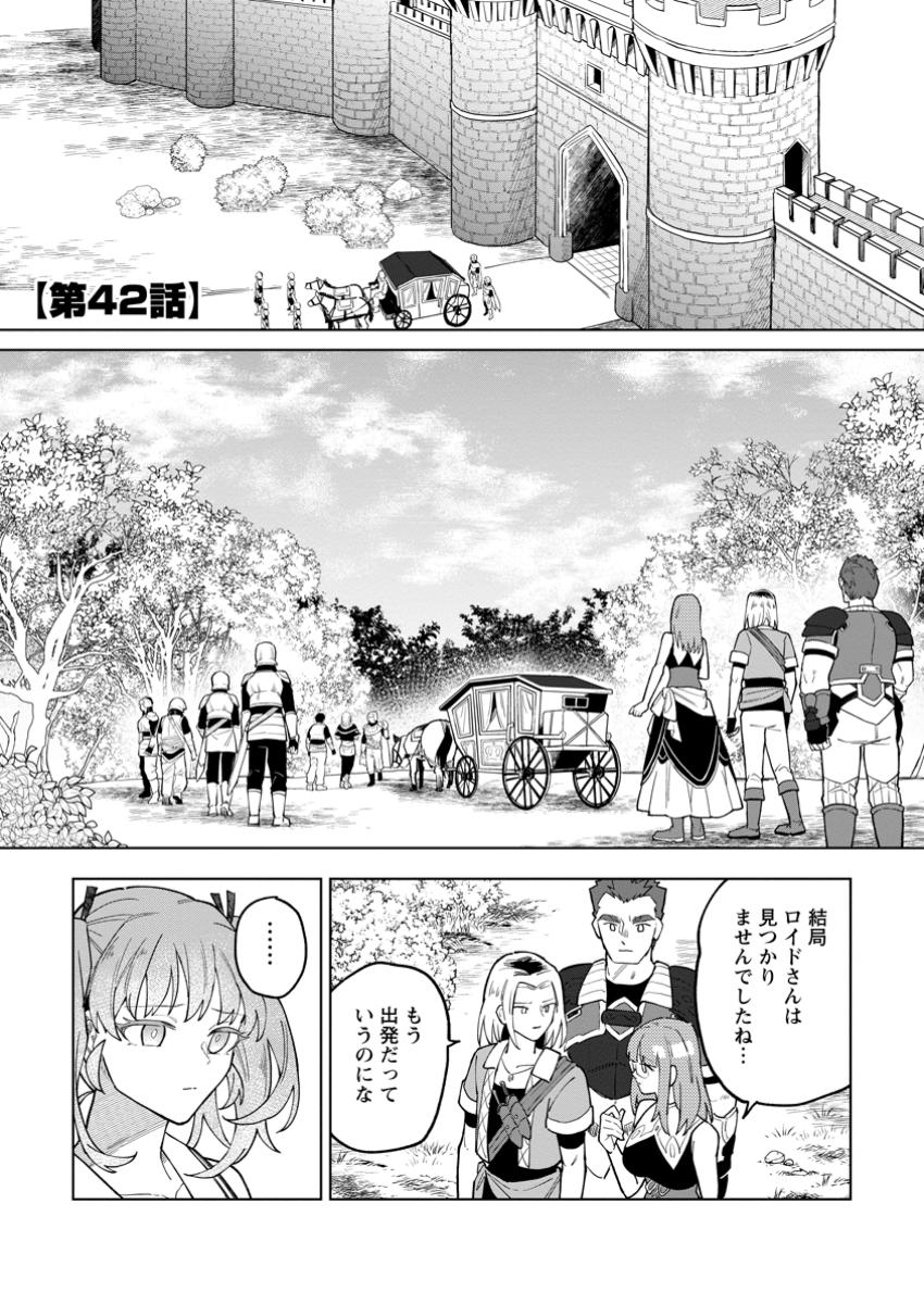 Yuusha Party wo Tsuihou Sareta Hakuma Doushi, S-Rank Bouken-sha ni Hirowareru ~Kono Hakuma Doushi ga Kikaku-gai Sugiru~ - Chapter 42.1 - Page 1