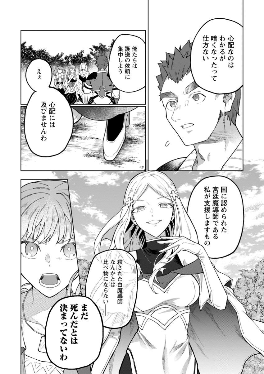 Yuusha Party wo Tsuihou Sareta Hakuma Doushi, S-Rank Bouken-sha ni Hirowareru ~Kono Hakuma Doushi ga Kikaku-gai Sugiru~ - Chapter 42.1 - Page 2