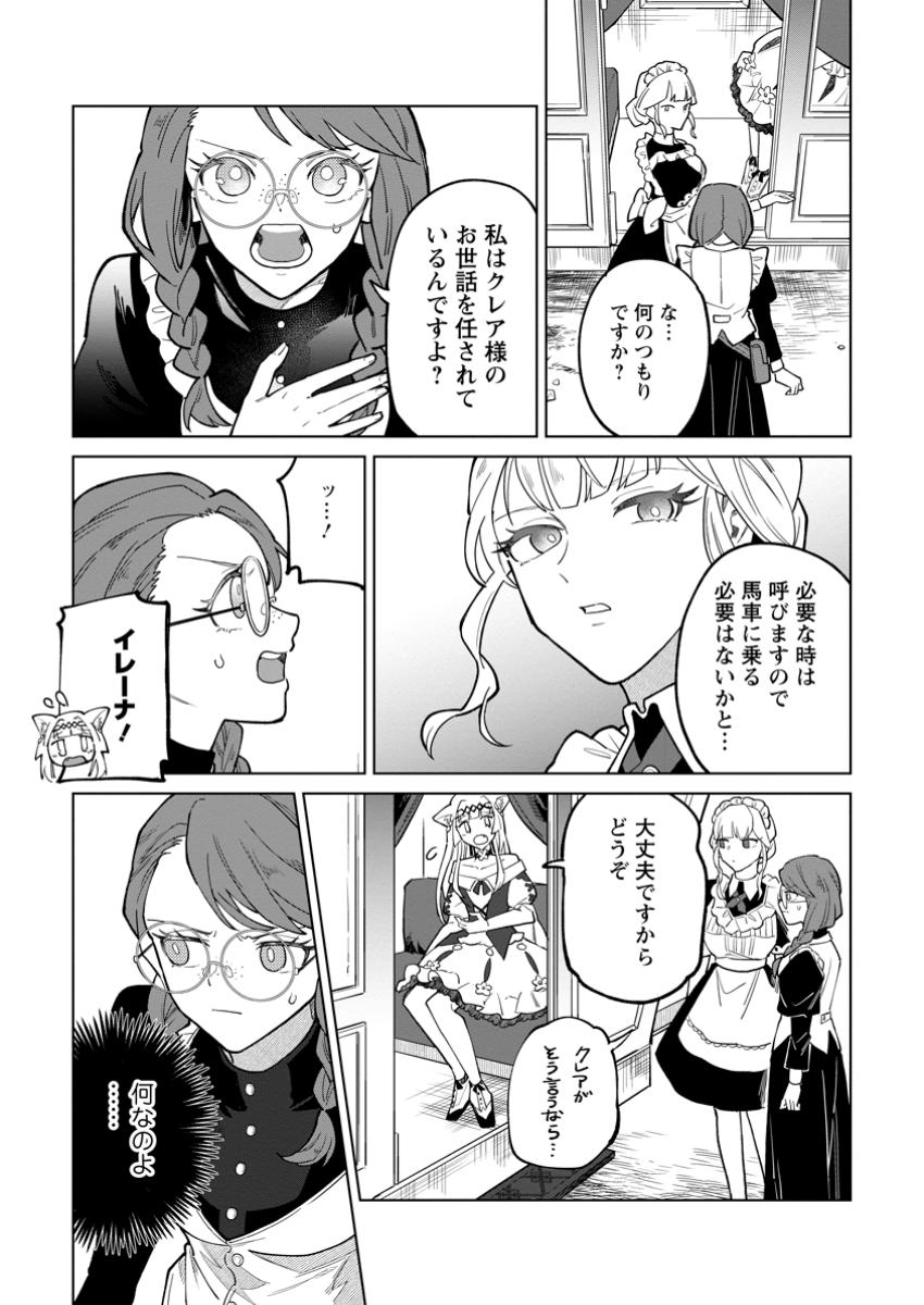 Yuusha Party wo Tsuihou Sareta Hakuma Doushi, S-Rank Bouken-sha ni Hirowareru ~Kono Hakuma Doushi ga Kikaku-gai Sugiru~ - Chapter 42.1 - Page 6