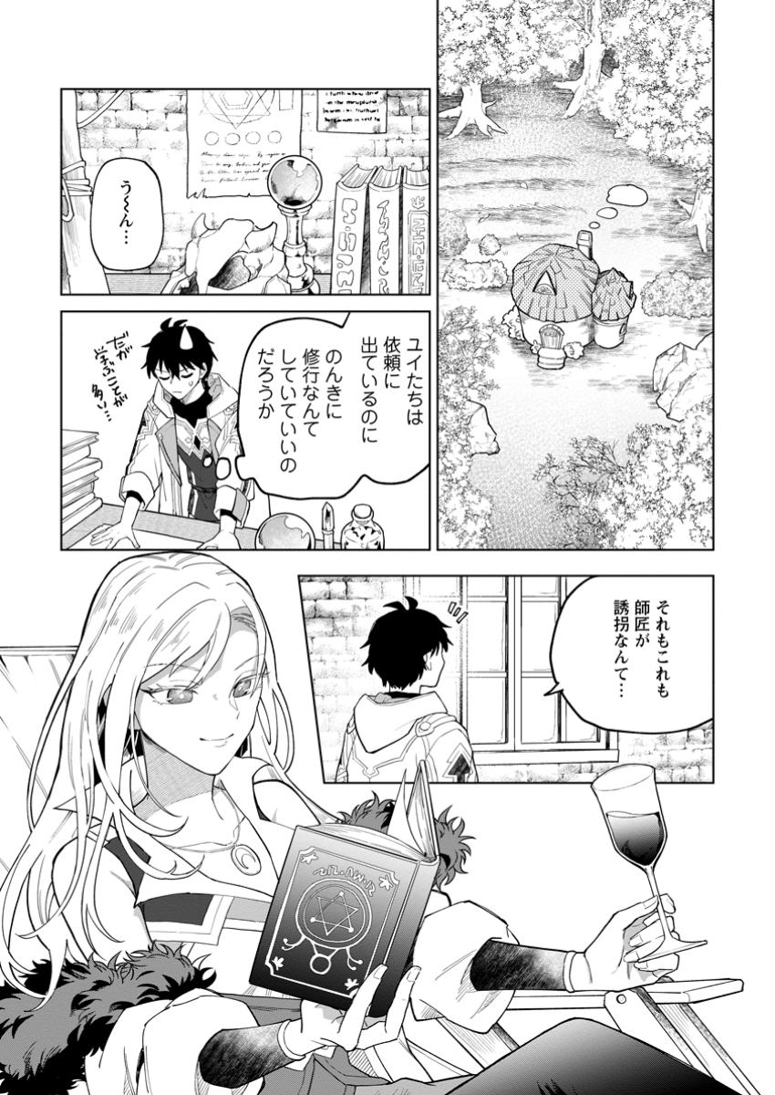 Yuusha Party wo Tsuihou Sareta Hakuma Doushi, S-Rank Bouken-sha ni Hirowareru ~Kono Hakuma Doushi ga Kikaku-gai Sugiru~ - Chapter 42.1 - Page 8