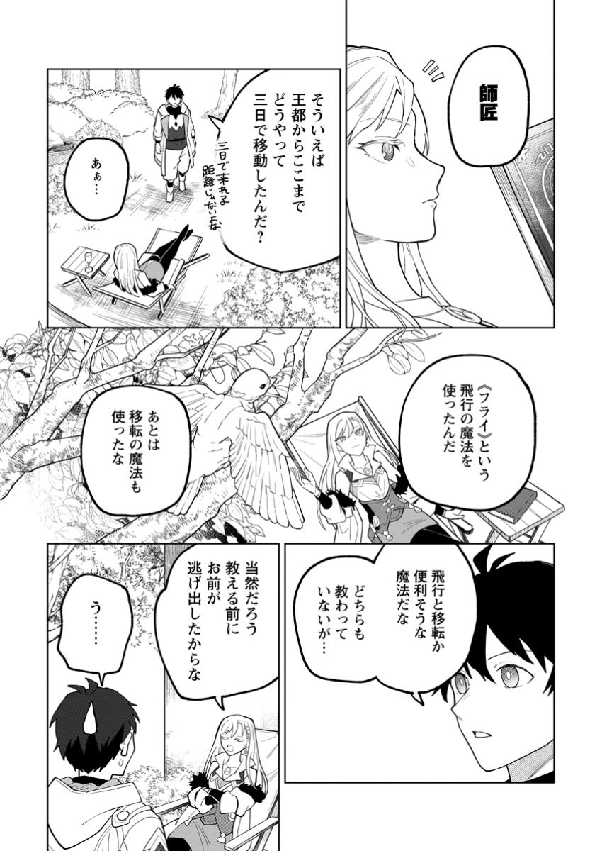 Yuusha Party wo Tsuihou Sareta Hakuma Doushi, S-Rank Bouken-sha ni Hirowareru ~Kono Hakuma Doushi ga Kikaku-gai Sugiru~ - Chapter 42.1 - Page 9