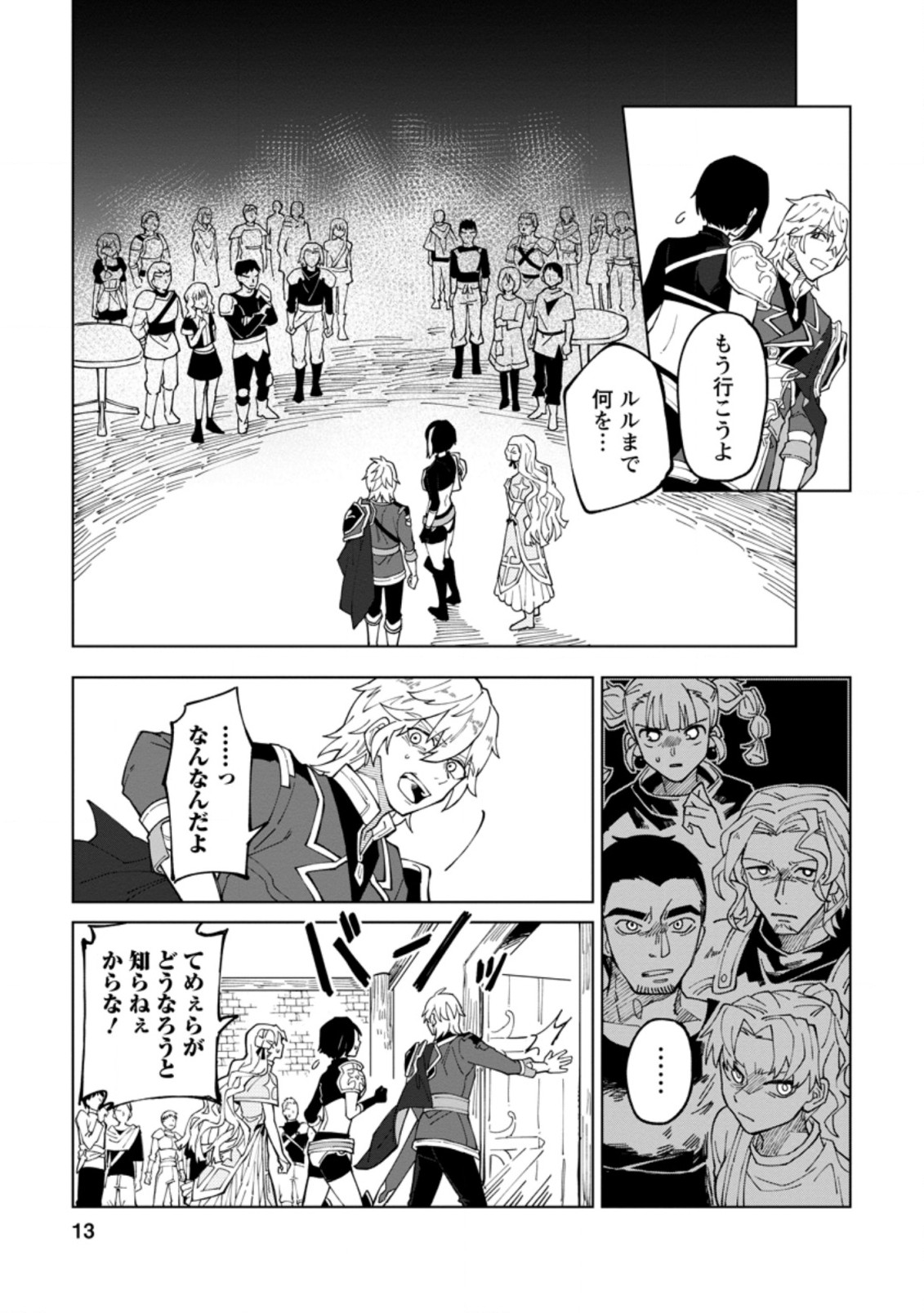 Yuusha Party wo Tsuihou Sareta Hakuma Doushi, S Rank Boukensha ni  Hirowareru (Light Novel) Manga