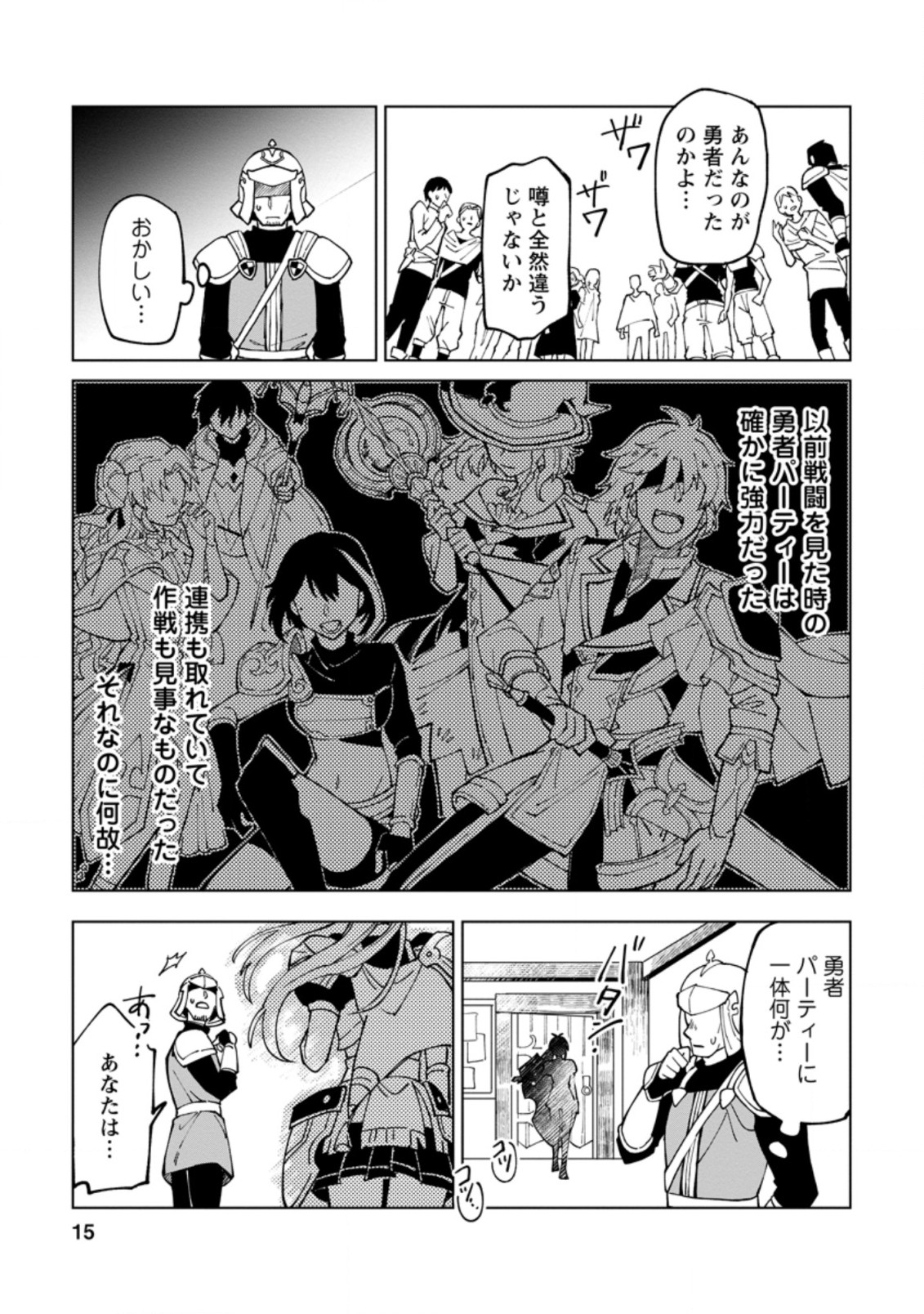 Yuusha Party wo Tsuihou Sareta Hakuma Doushi, S Rank Boukensha ni  Hirowareru Manga