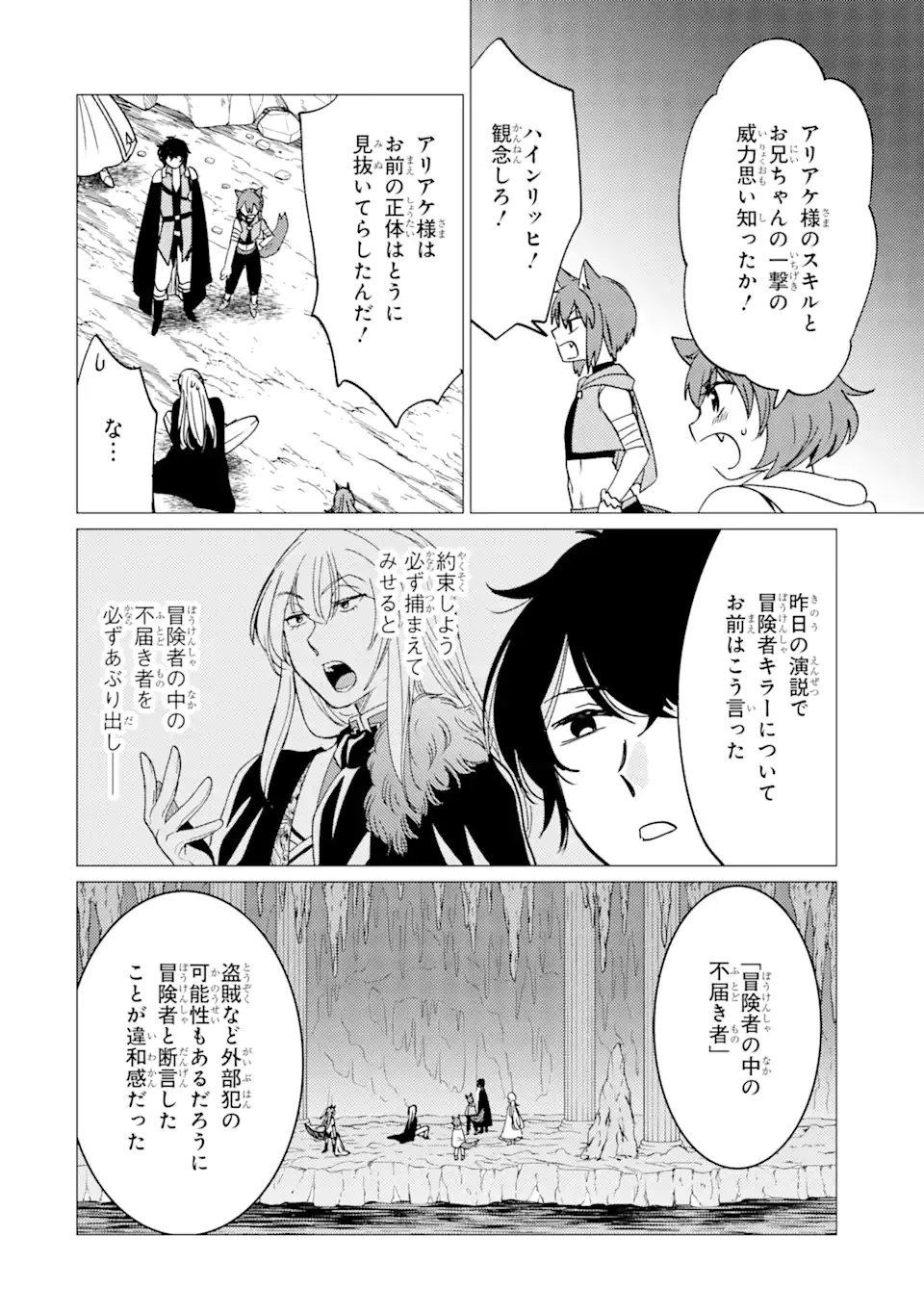 Yuusha Party wo Tsuihou Sareta Ore da ga, Ore kara Sudatte Kureta you de  Ureshii. Nanode Daiseijo, Omae ni Otte Korarete wa Komaru no da ga? -  Chapter 6 - Void Scans