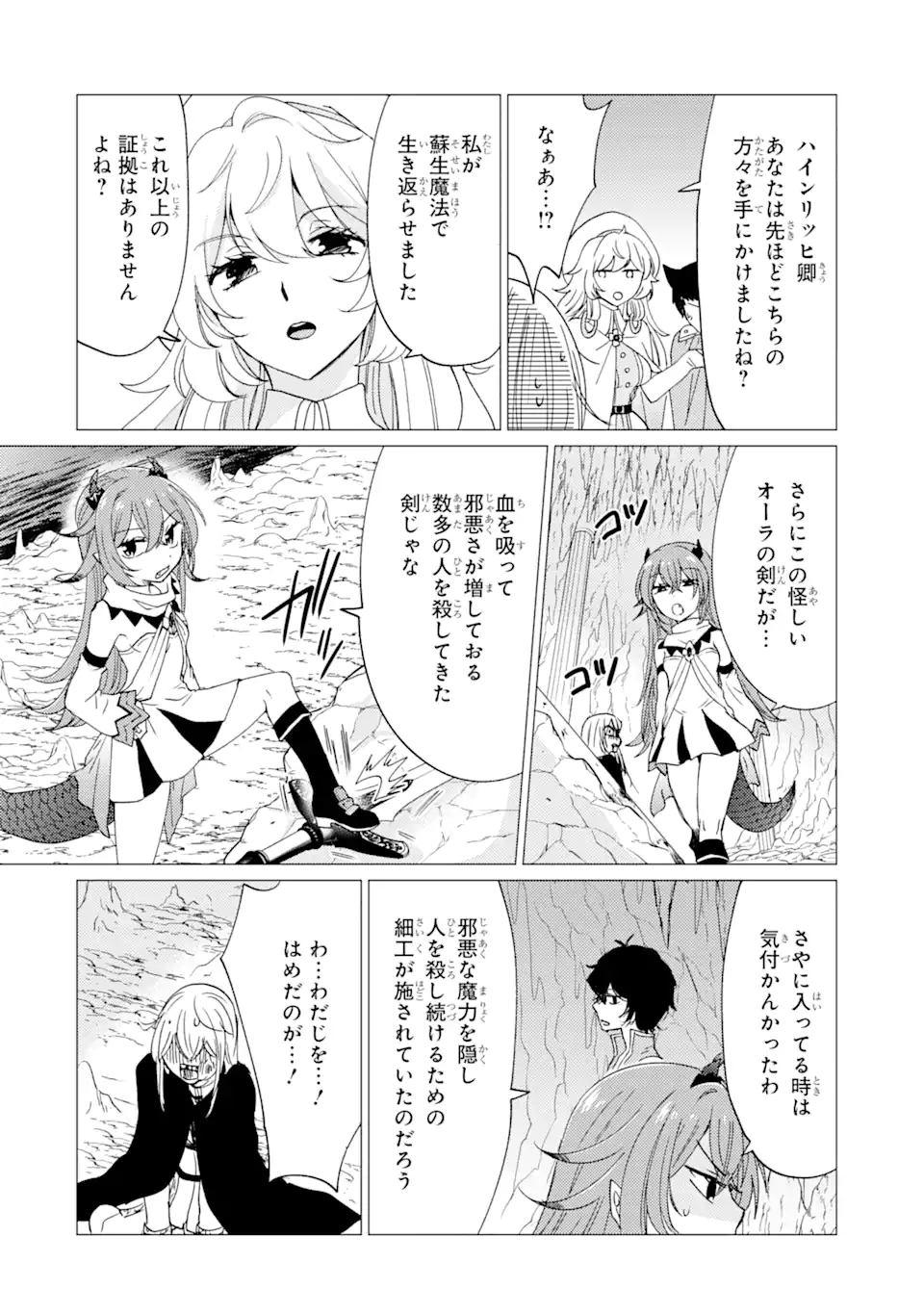 Yuusha Party wo Tsuihou Sareta Ore da ga, Ore kara Sudatte Kureta you de  Ureshii. Nanode Daiseijo, Omae ni Otte Korarete wa Komaru no da ga? -  Chapter 4 - Void Scans