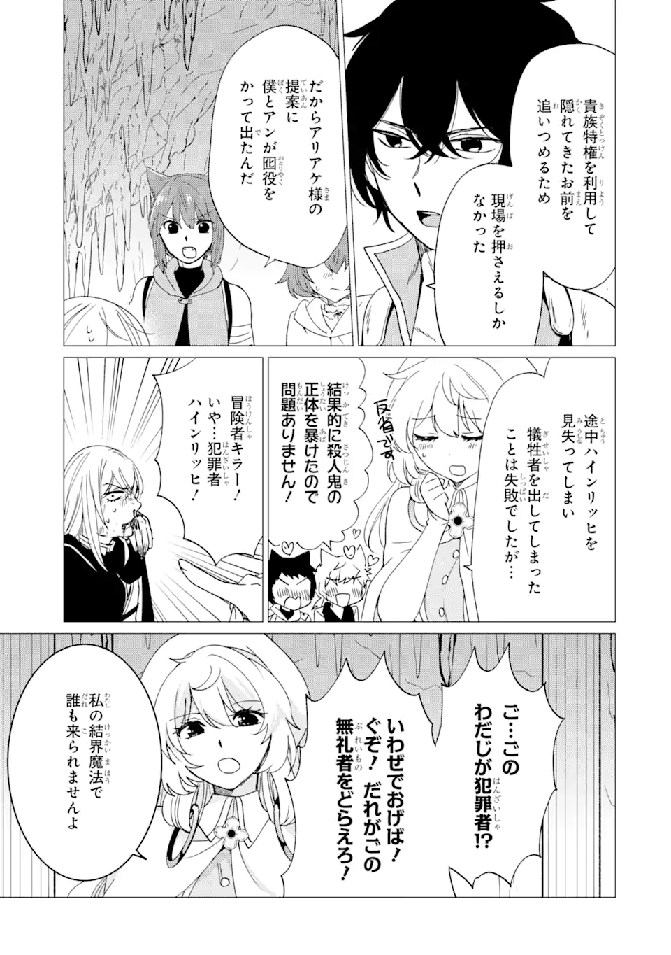 Yuusha Party wo Tsuihou Sareta Ore da ga, Ore kara Sudatte Kureta you de  Ureshii. Nanode Daiseijo, Omae ni Otte Korarete wa Komaru no da ga? -  Baka-Updates Manga