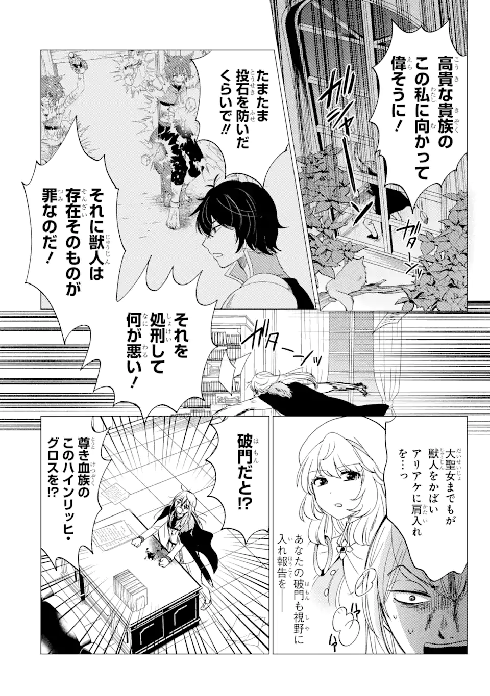 Yuusha Party wo Tsuihou Sareta Ore da ga, Ore kara Sudatte Kureta you de  Ureshii. Nanode Daiseijo, Omae ni Otte Korarete wa Komaru no da ga? -  Chapter 6 - Void Scans