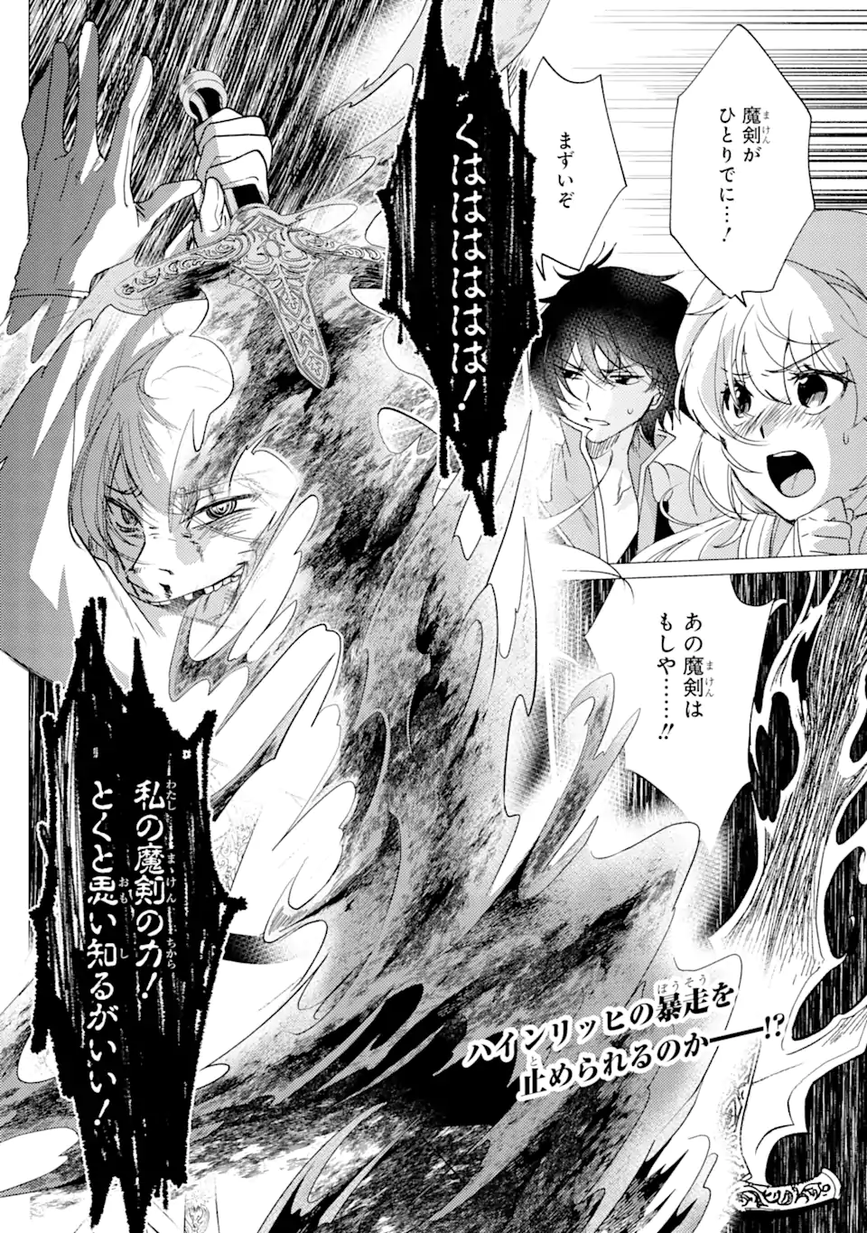 Yuusha Party wo Tsuihou Sareta Ore da ga, Ore kara Sudatte Kureta you de  Ureshii. Nanode Daiseijo, Omae ni Otte Korarete wa Komaru no da ga? - Chapter  7 - Void Scans