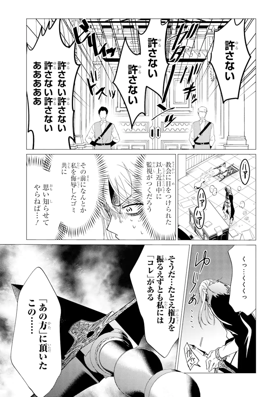 Yuusha Party wo Tsuihou Sareta Ore da ga, Ore kara Sudatte Kureta you de  Ureshii. Nanode Daiseijo, Omae ni Otte Korarete wa Komaru no da ga? -  Chapter 6 - Void Scans