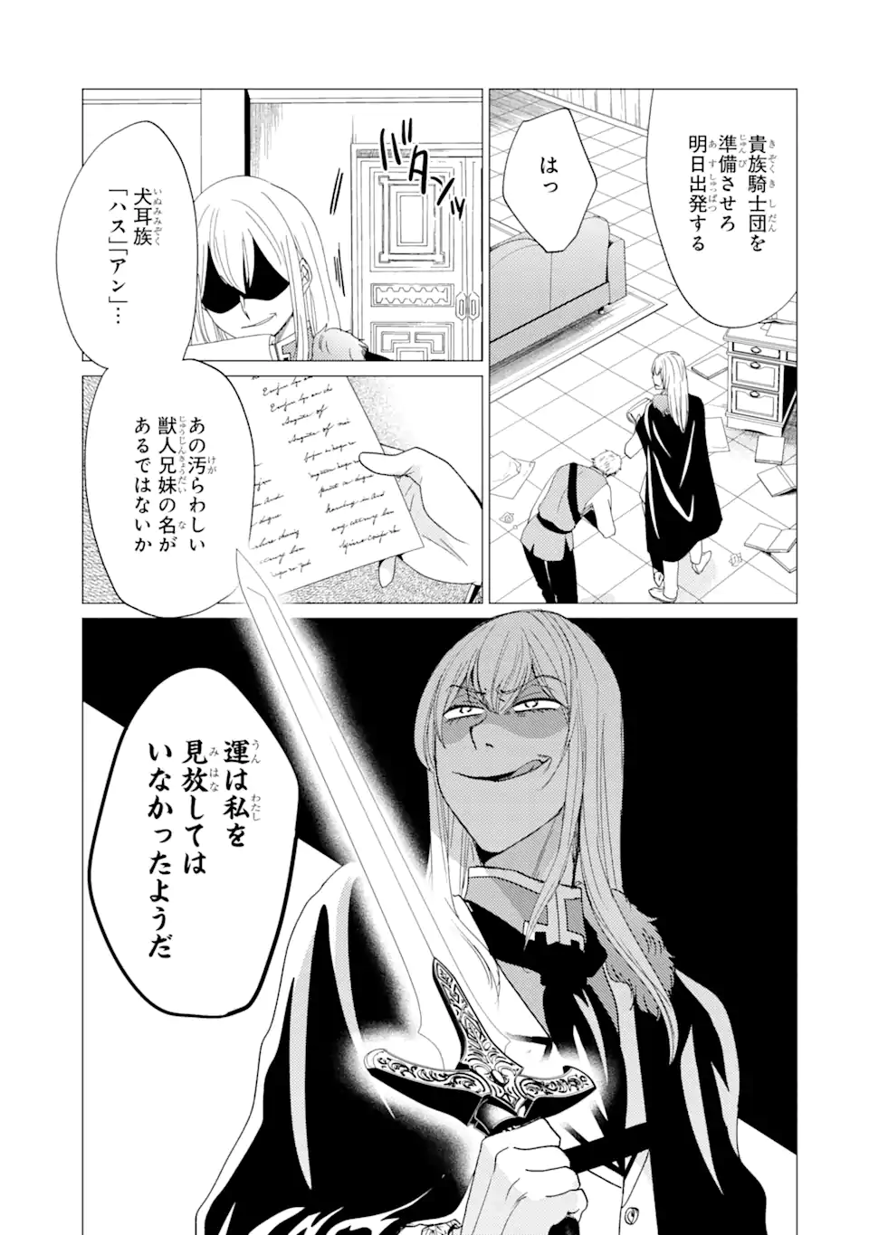 Yuusha Party wo Tsuihou Sareta Ore da ga, Ore kara Sudatte Kureta you de  Ureshii. Nanode Daiseijo, Omae ni Otte Korarete wa Komaru no da ga? -  Chapter 1.1 - Void Scans